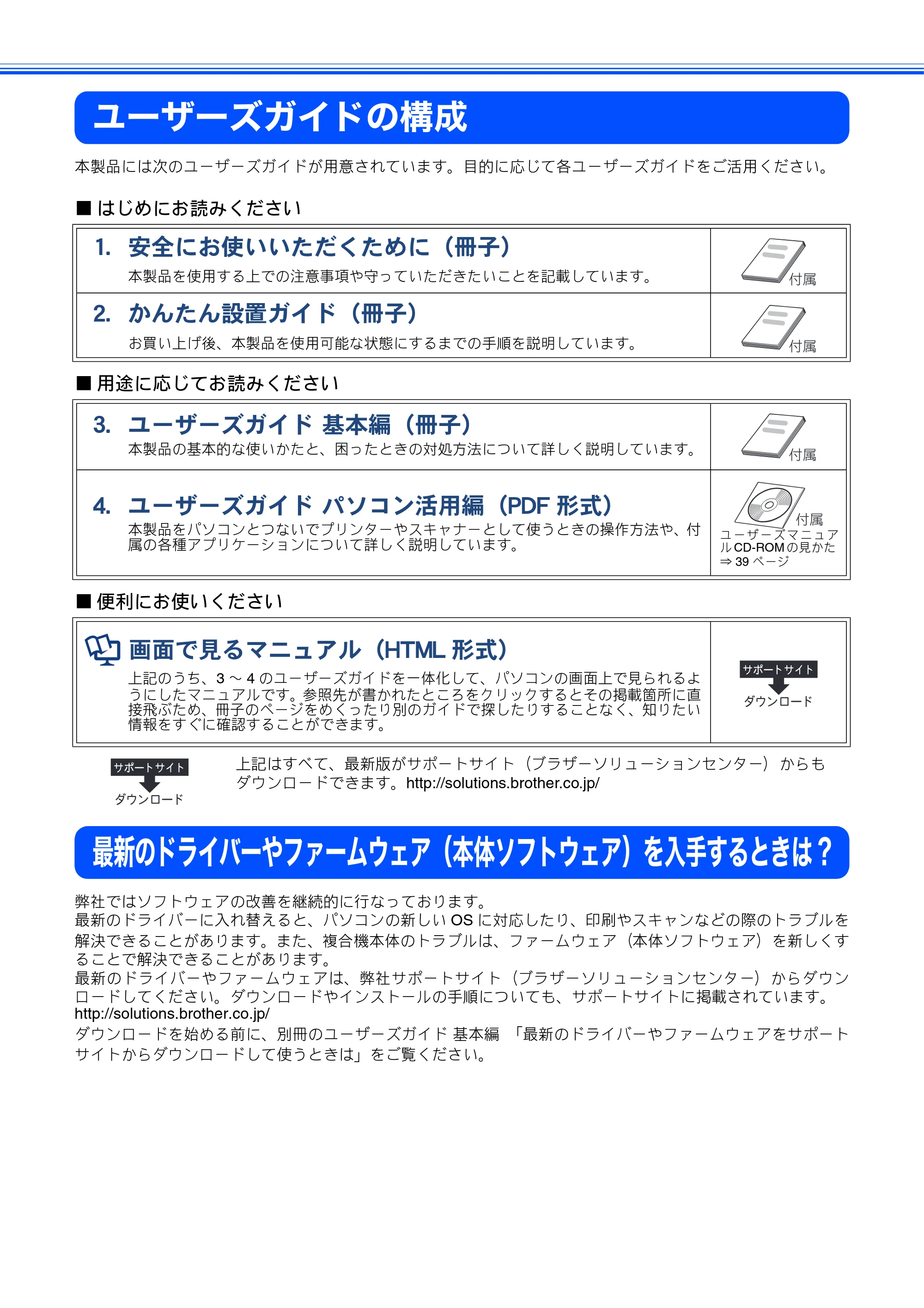 ブラザー MFC-J800D / MFC-J800DW かんたん設置ガイド — ユーザーズガイドの構成 — 原本ページ — 2ページ