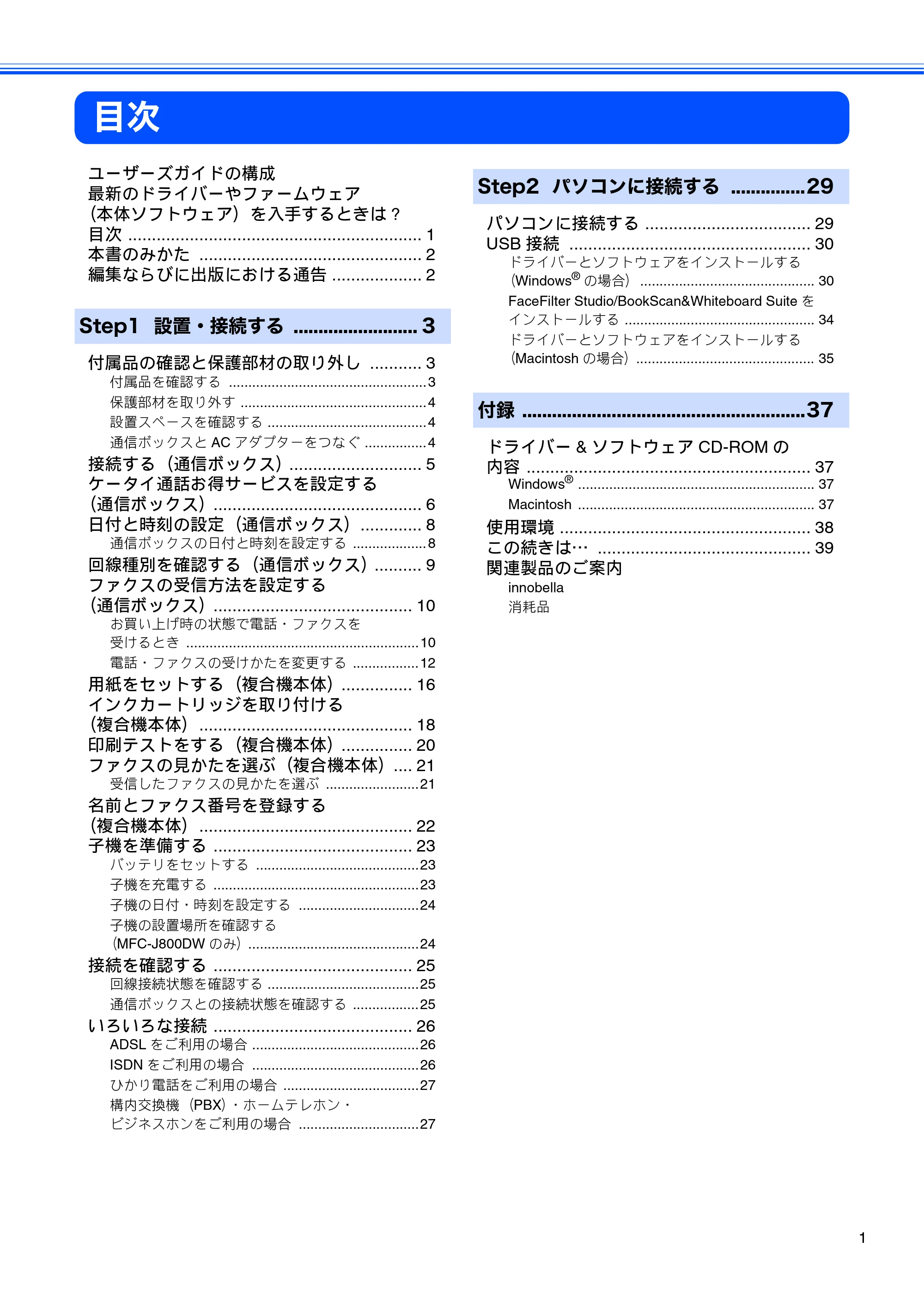 ブラザー MFC-J800D / MFC-J800DW かんたん設置ガイド — 目次 — 原本ページ — 3ページ