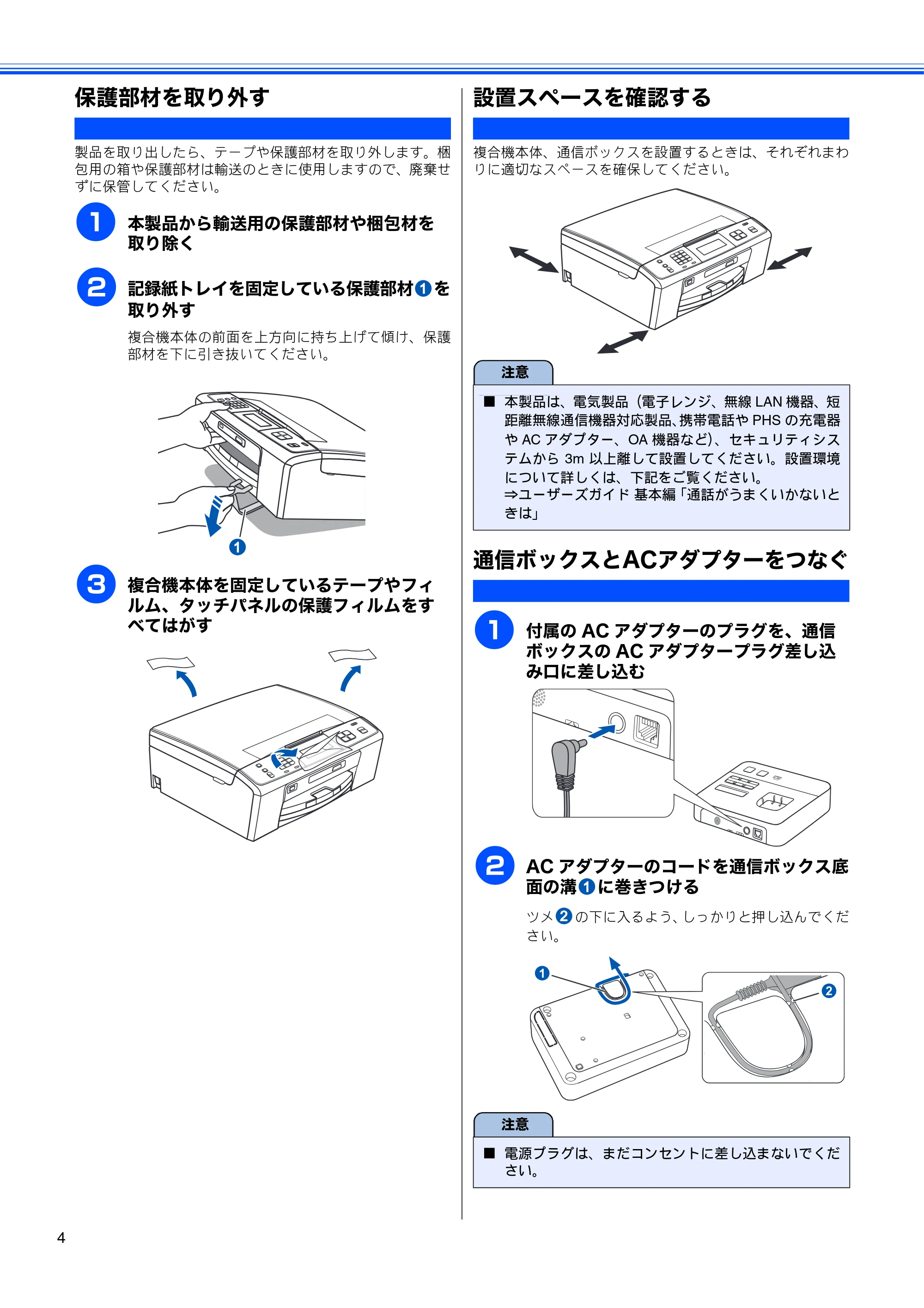 ブラザー MFC-J800D / MFC-J800DW かんたん設置ガイド — 保護部材を取り外す — 原本ページ — 6ページ