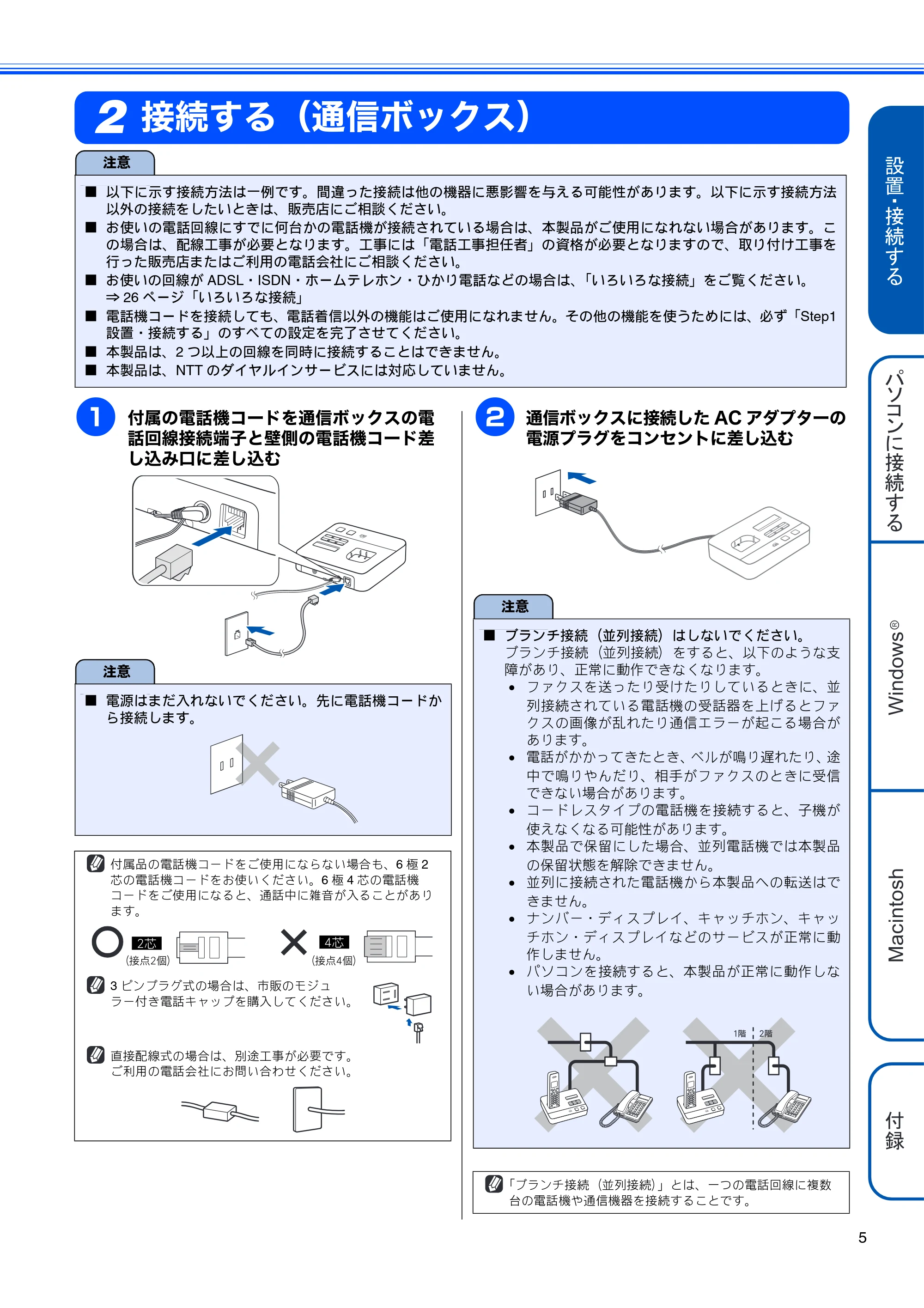 ブラザー MFC-J800D / MFC-J800DW かんたん設置ガイド — 接続する（通信ボックス） — 原本ページ — 7ページ