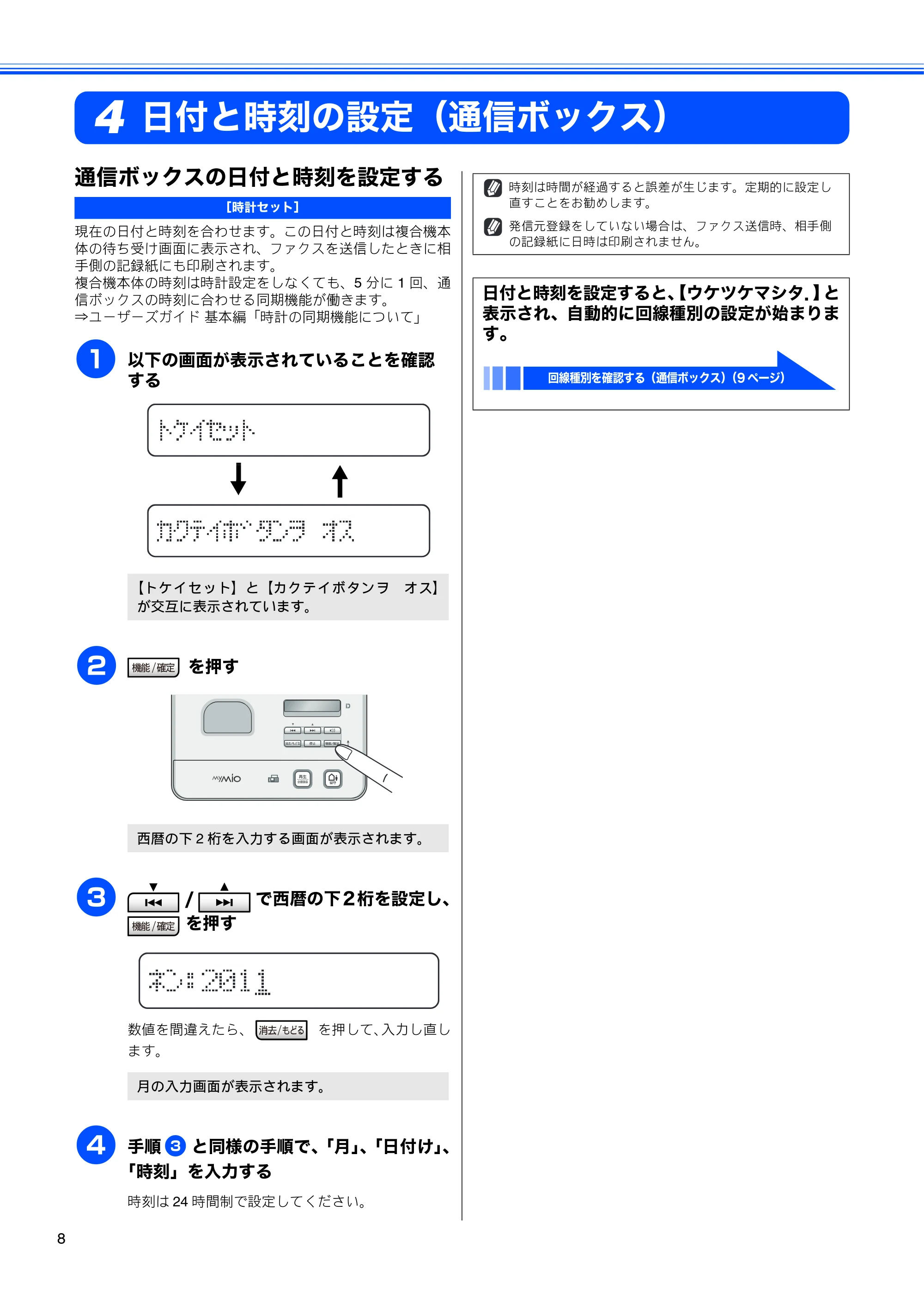 ブラザー MFC-J800D / MFC-J800DW かんたん設置ガイド — 日付と時刻の設定（通信ボックス） — 原本ページ — 10ページ