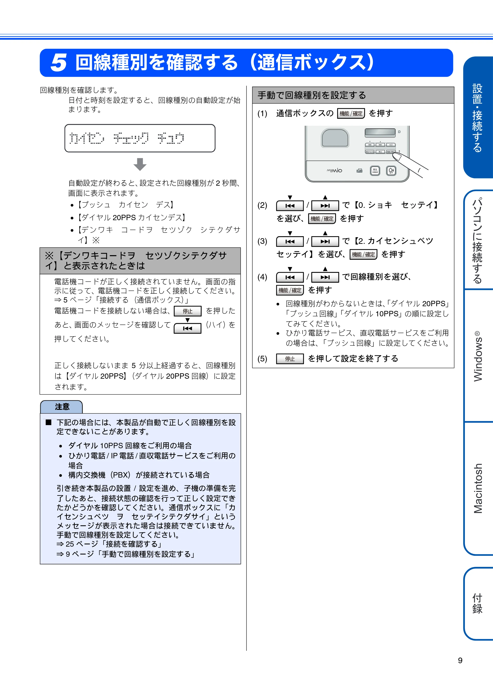 ブラザー MFC-J800D / MFC-J800DW かんたん設置ガイド — 回線種別を確認する（通信ボックス） — 原本ページ — 11ページ