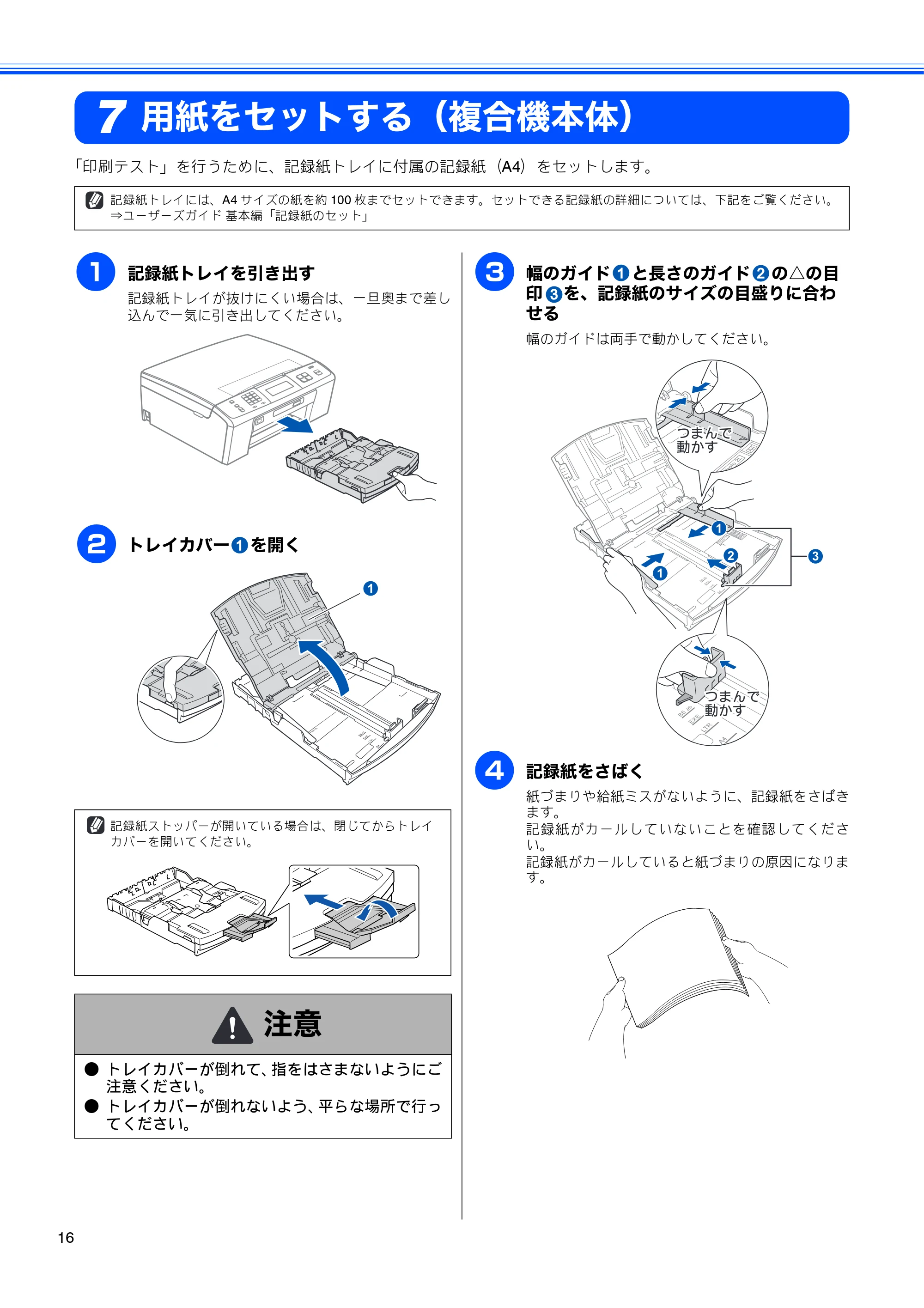 ブラザー MFC-J800D / MFC-J800DW かんたん設置ガイド — 用紙をセットする（複合機本体） — 原本ページ — 18ページ