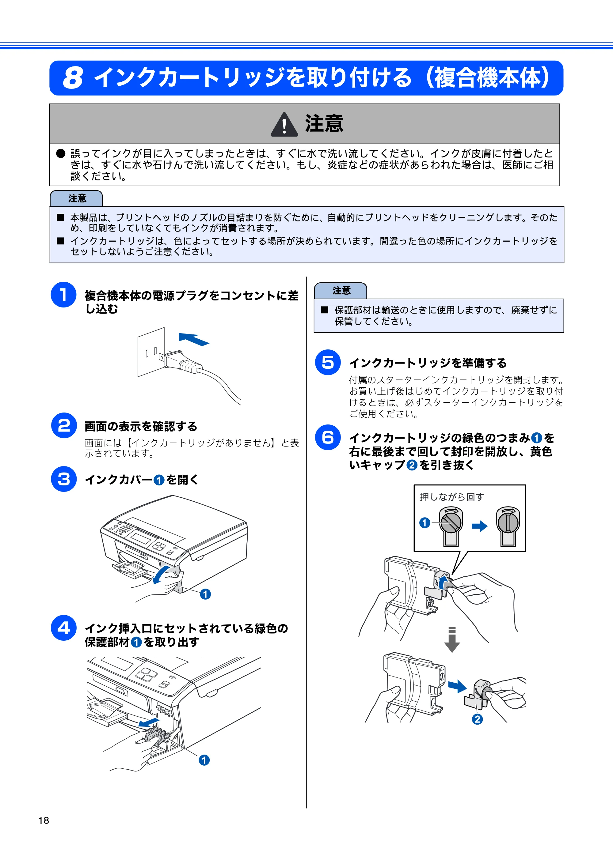 ブラザー MFC-J800D / MFC-J800DW かんたん設置ガイド — インクカートリッジを取り付ける（複合機本体） — 原本ページ — 20ページ