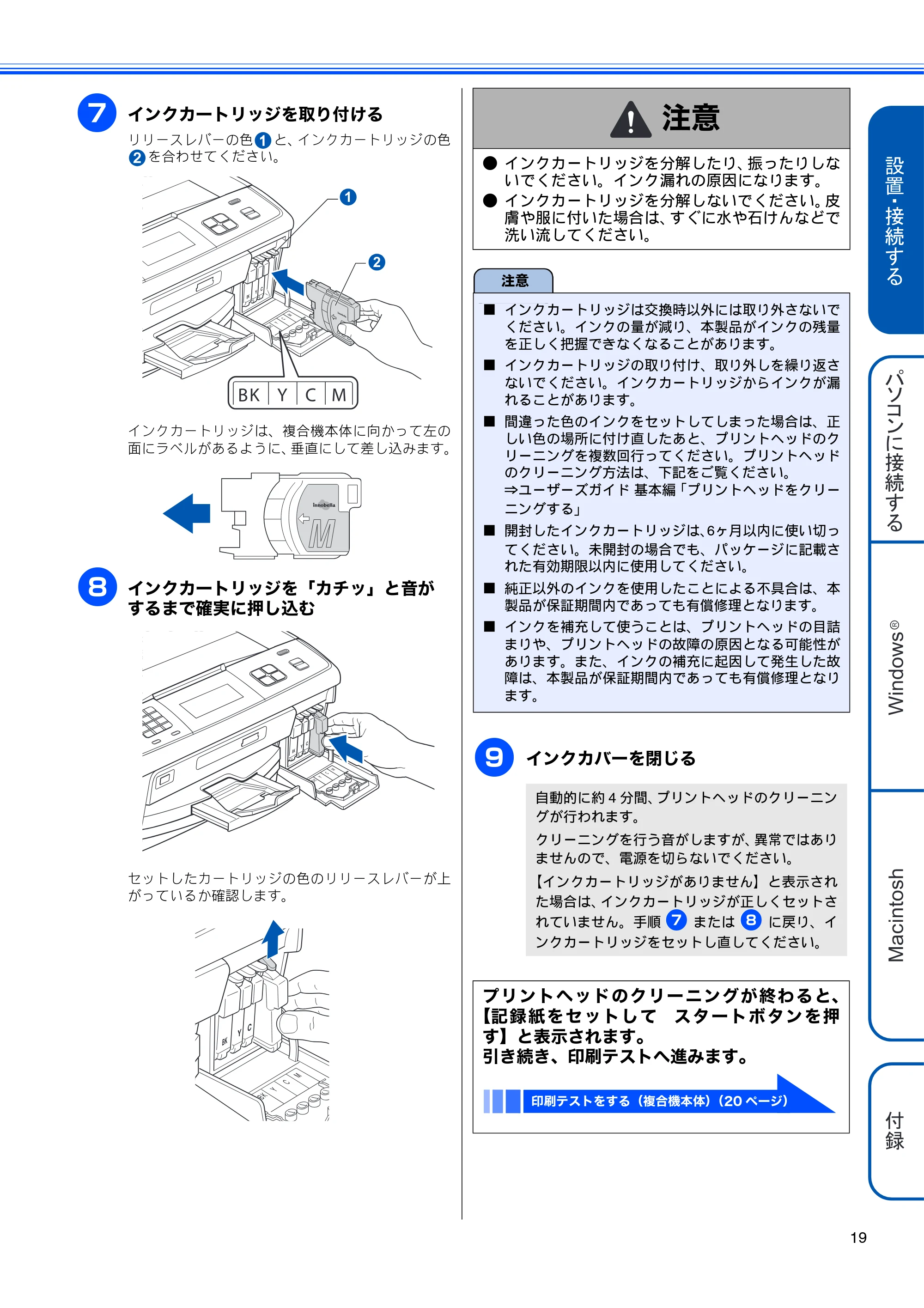 ブラザー MFC-J800D / MFC-J800DW かんたん設置ガイド — 原本ページ — 21ページ