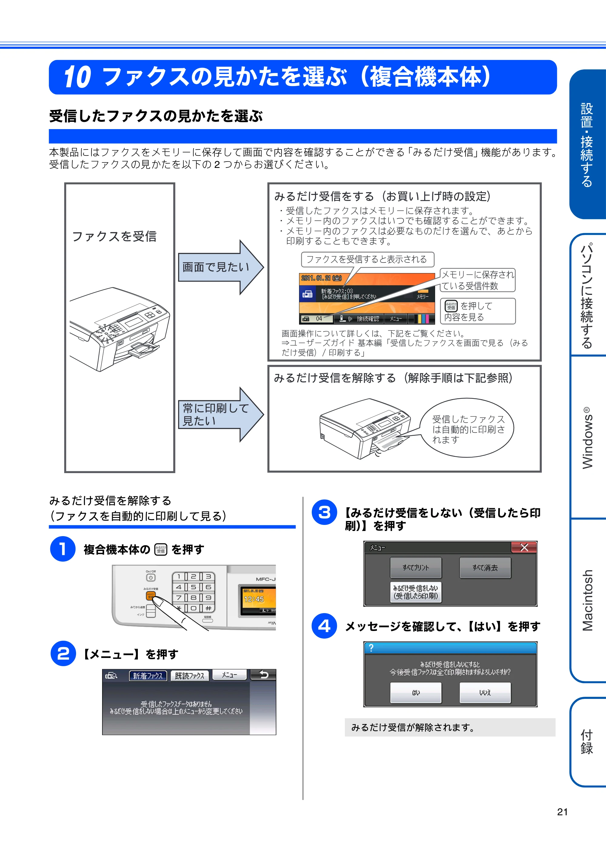 ブラザー MFC-J800D / MFC-J800DW かんたん設置ガイド — ファクスの見かたを選ぶ（複合機本体） — 原本ページ — 23ページ