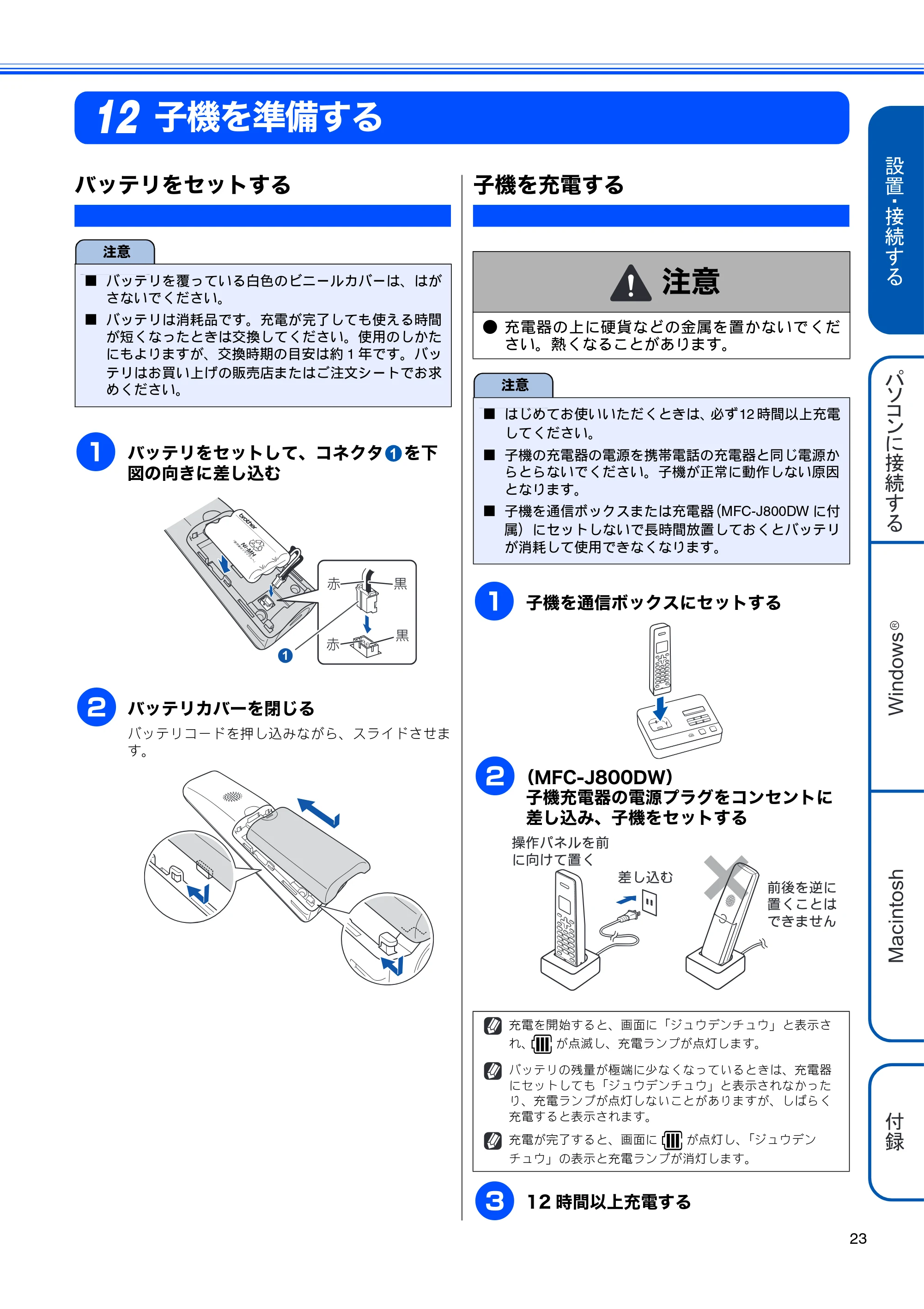 ブラザー MFC-J800D / MFC-J800DW かんたん設置ガイド — 子機を準備する — 原本ページ — 25ページ