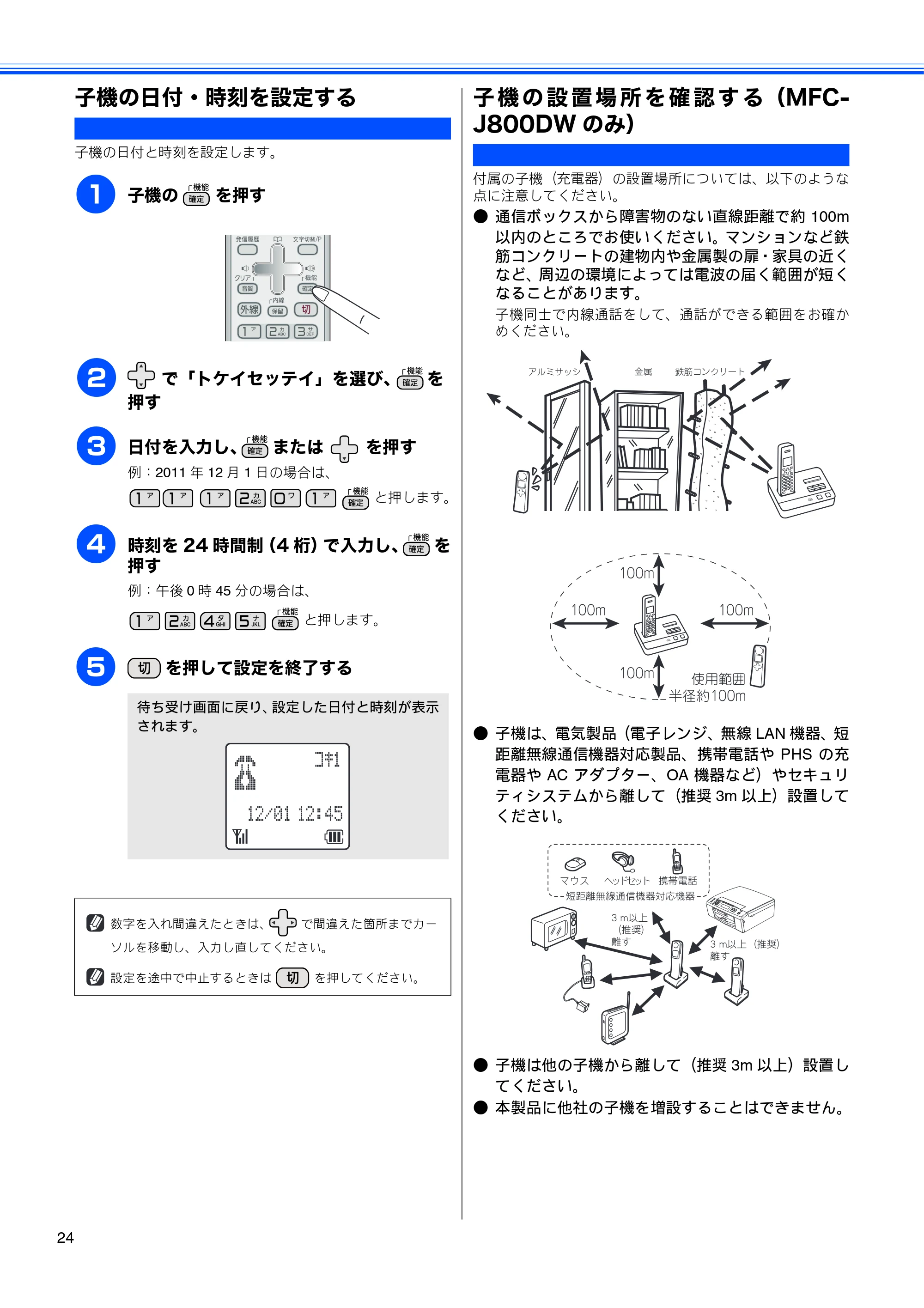 ブラザー MFC-J800D / MFC-J800DW かんたん設置ガイド — 子機の日付・時刻を設定する — 原本ページ — 26ページ