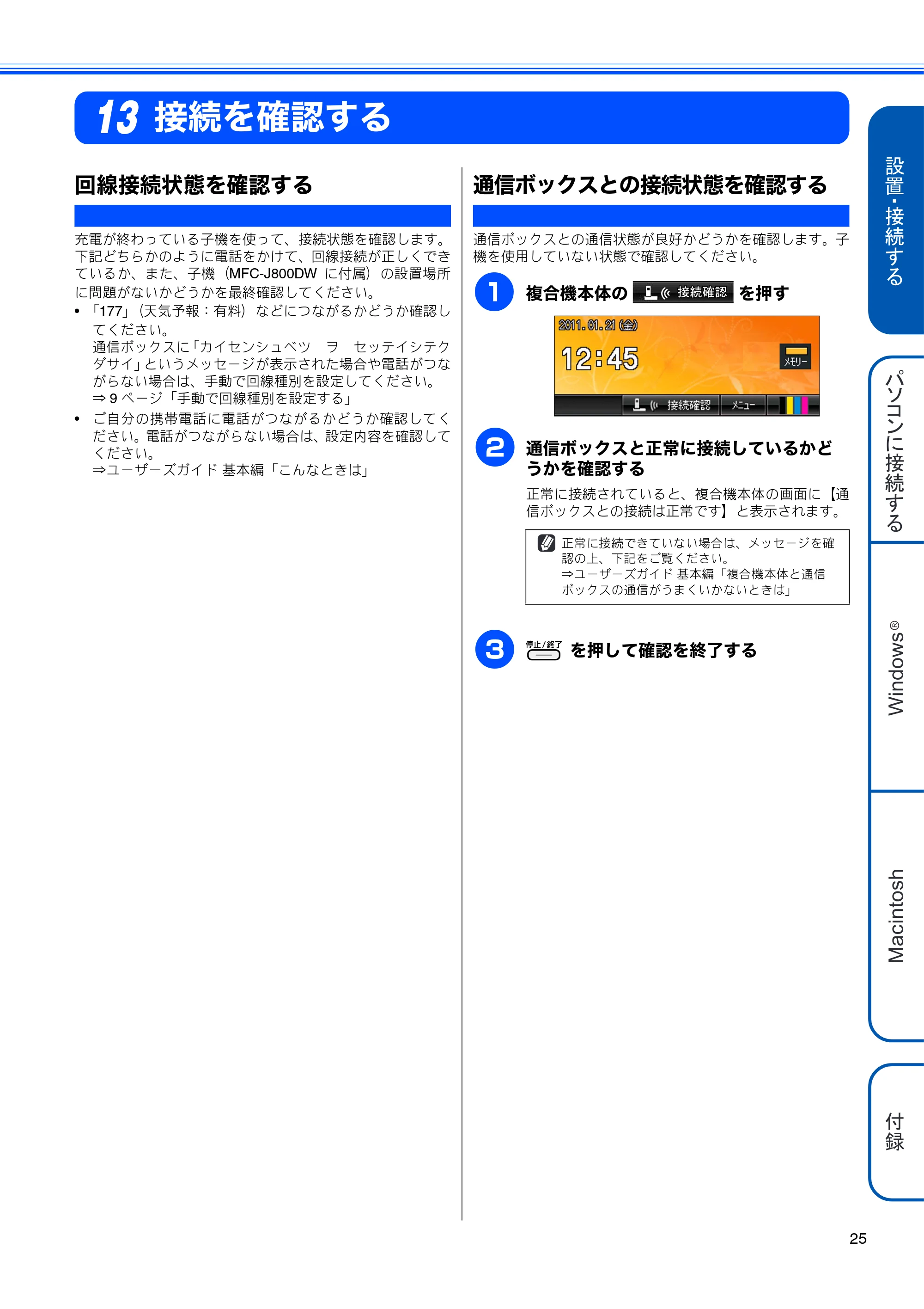 ブラザー MFC-J800D / MFC-J800DW かんたん設置ガイド — 接続を確認する — 原本ページ — 27ページ