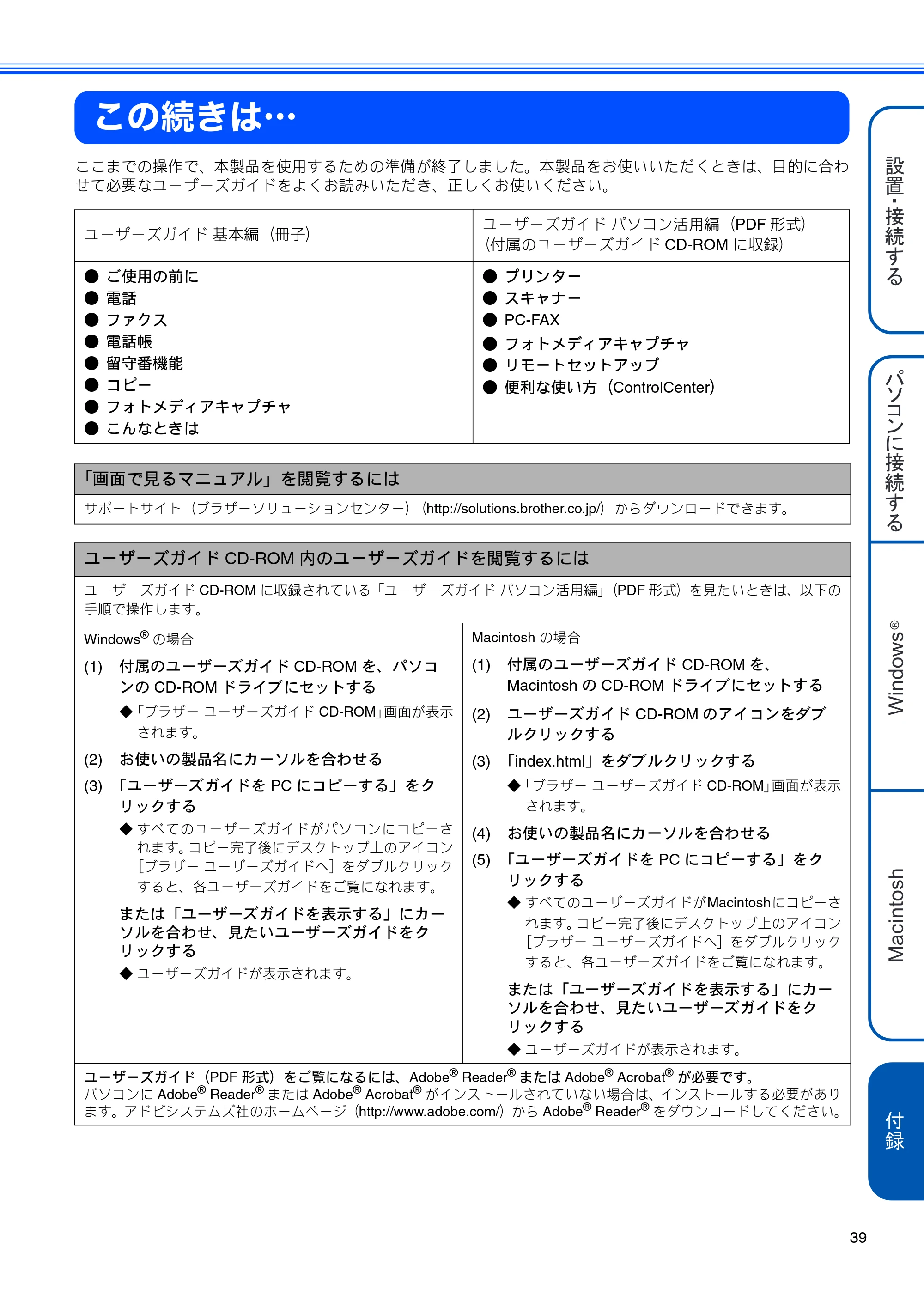 ブラザー MFC-J800D / MFC-J800DW かんたん設置ガイド — この続きは・・・ — 原本ページ — 41ページ