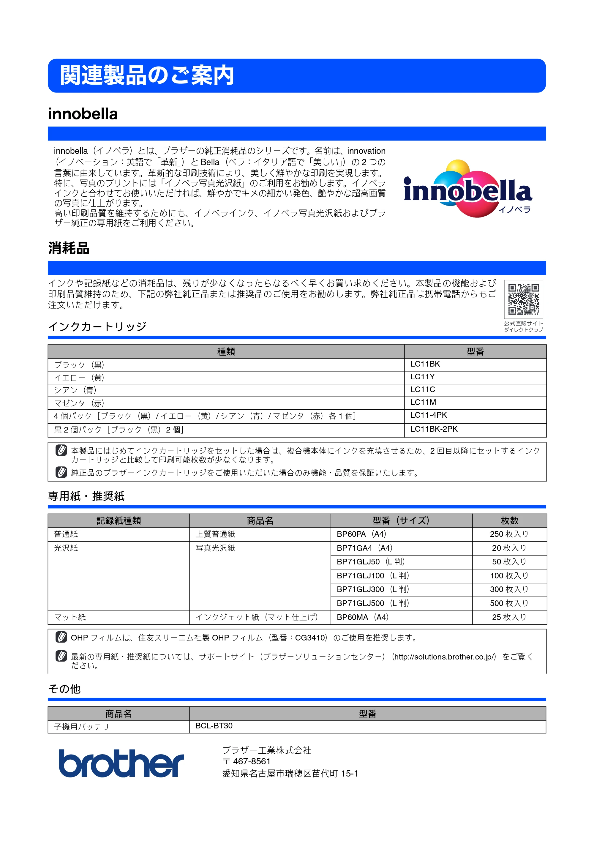 ブラザー MFC-J800D / MFC-J800DW かんたん設置ガイド — 関連製品のご案内 — 原本ページ — 43ページ