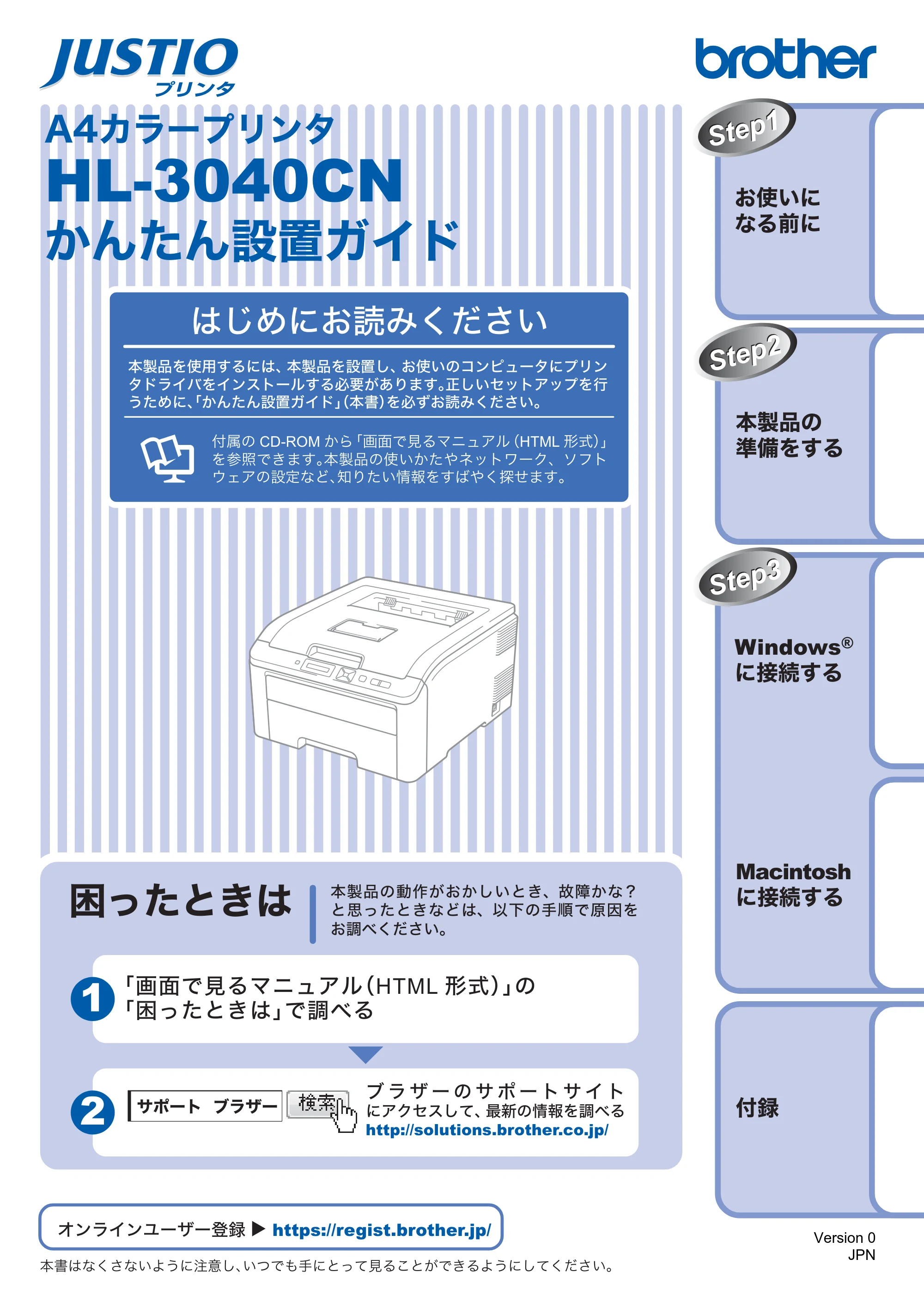 ブラザー HL-3040CN かんたん設置ガイド — 原本ページ — 1ページ