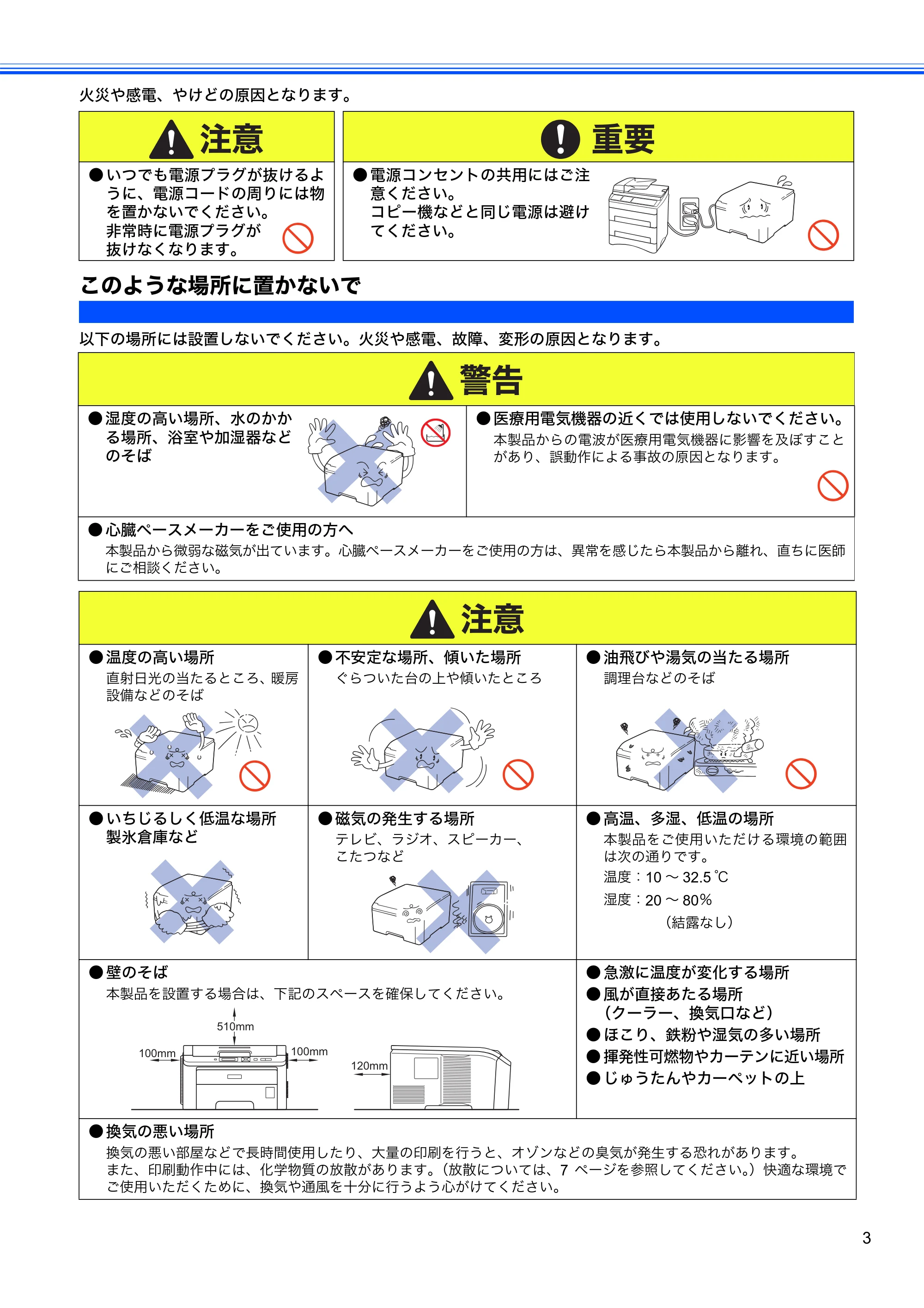 ブラザー HL-3040CN かんたん設置ガイド — このような場所に置かないで — 原本ページ — 5ページ