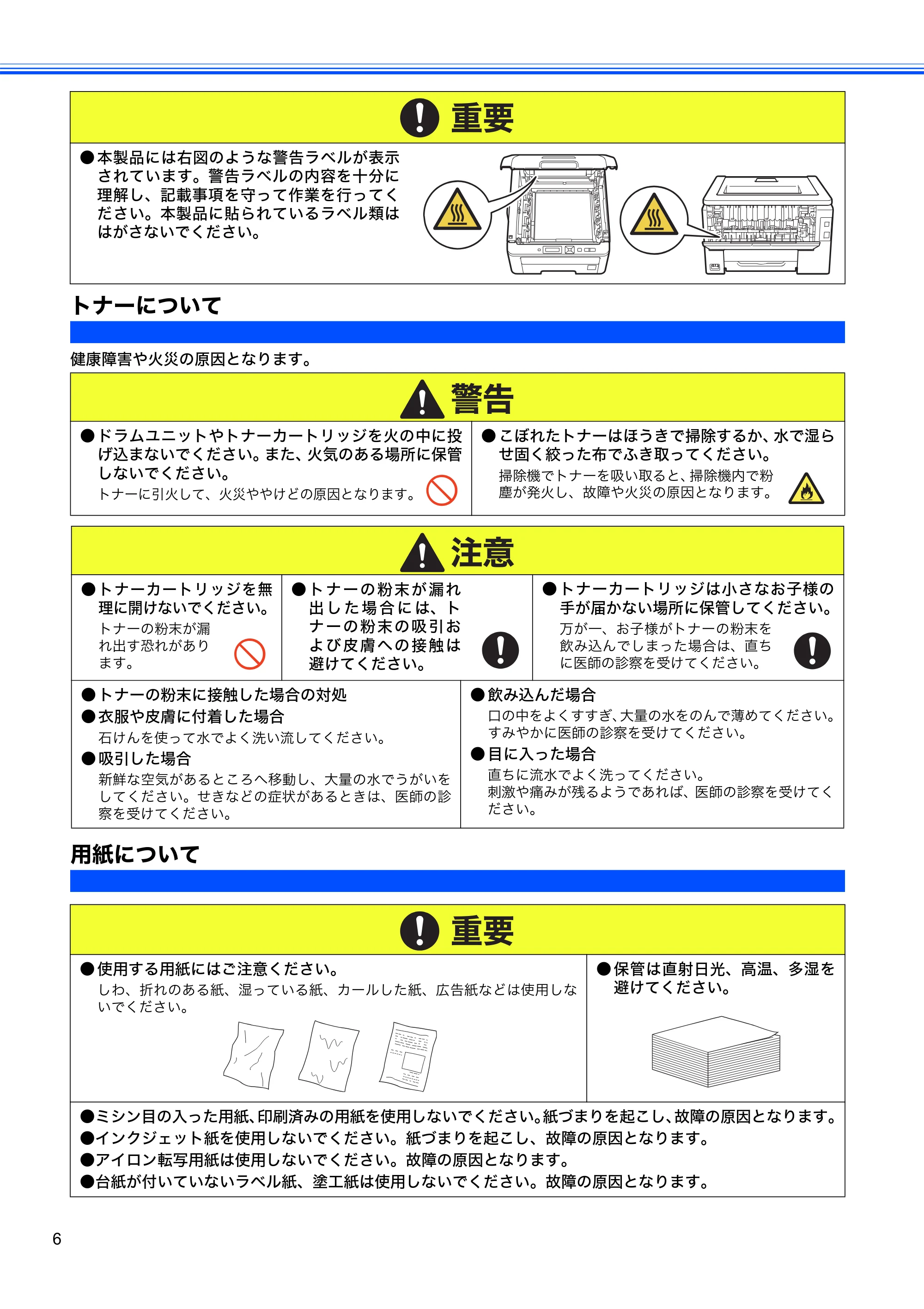 ブラザー HL-3040CN かんたん設置ガイド — トナーについて — 原本ページ — 8ページ