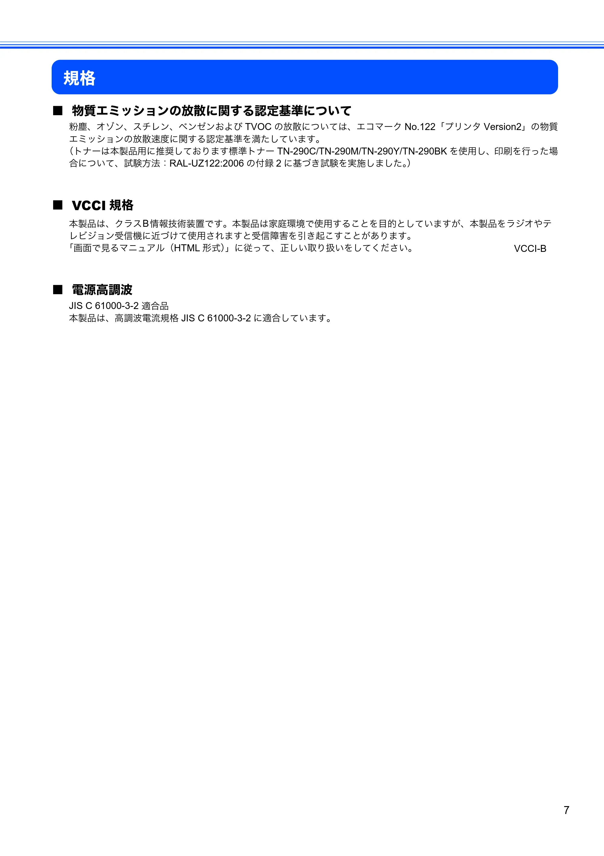 ブラザー HL-3040CN かんたん設置ガイド — 規格 — 原本ページ — 9ページ