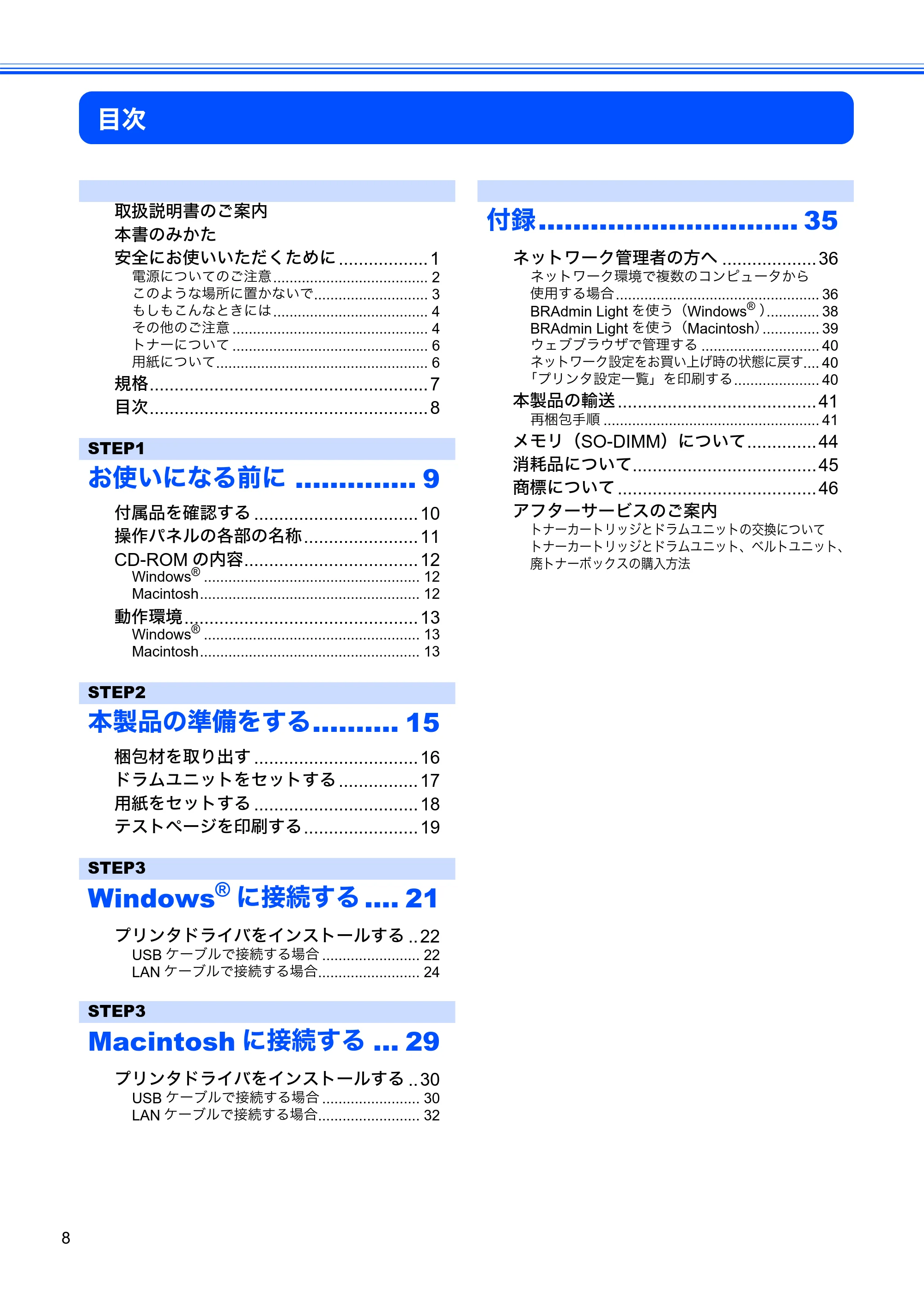 ブラザー HL-3040CN かんたん設置ガイド — 目次 — 原本ページ — 10ページ