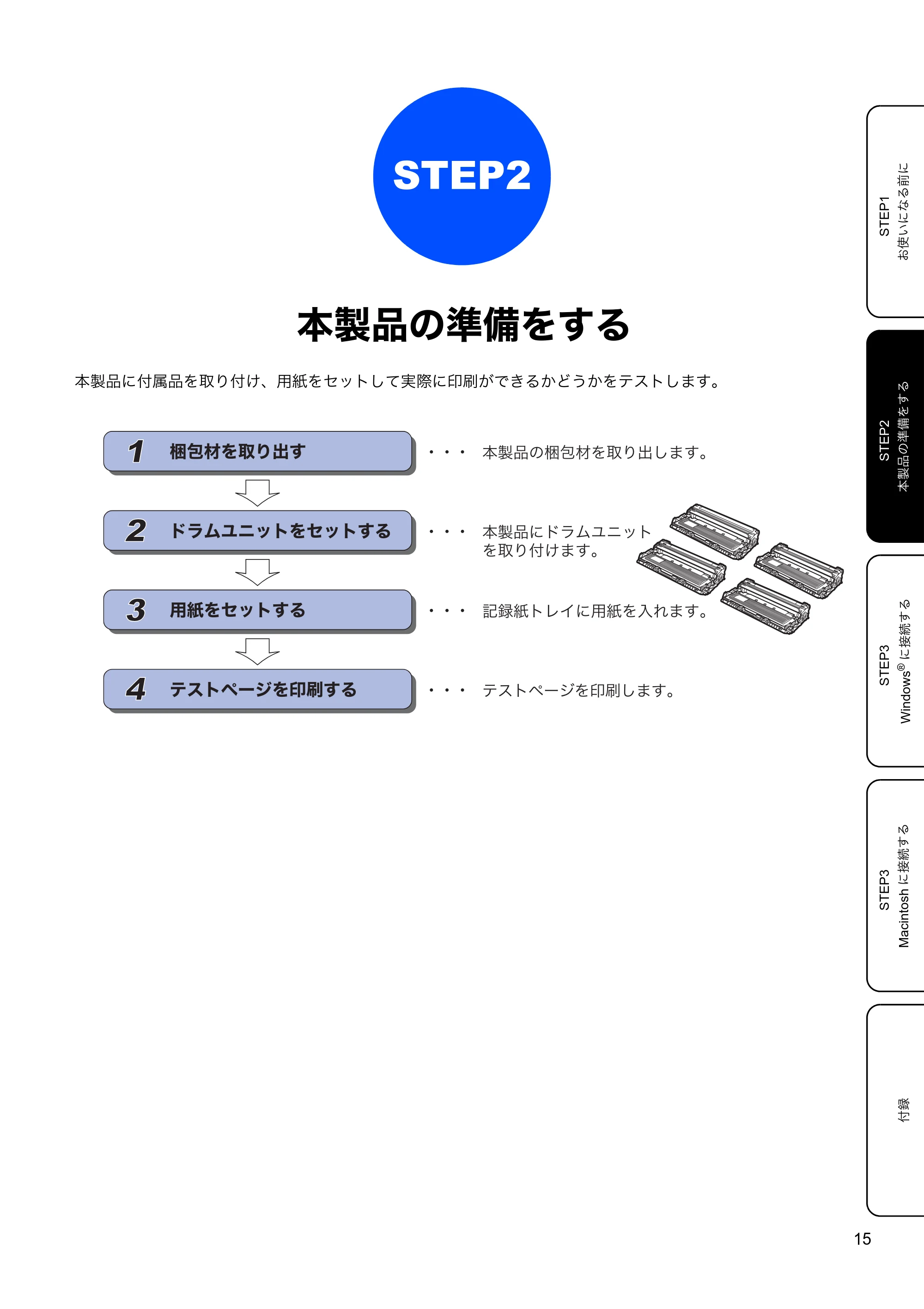 ブラザー HL-3040CN かんたん設置ガイド — STEP2 本製品の準備をする — 原本ページ — 17ページ
