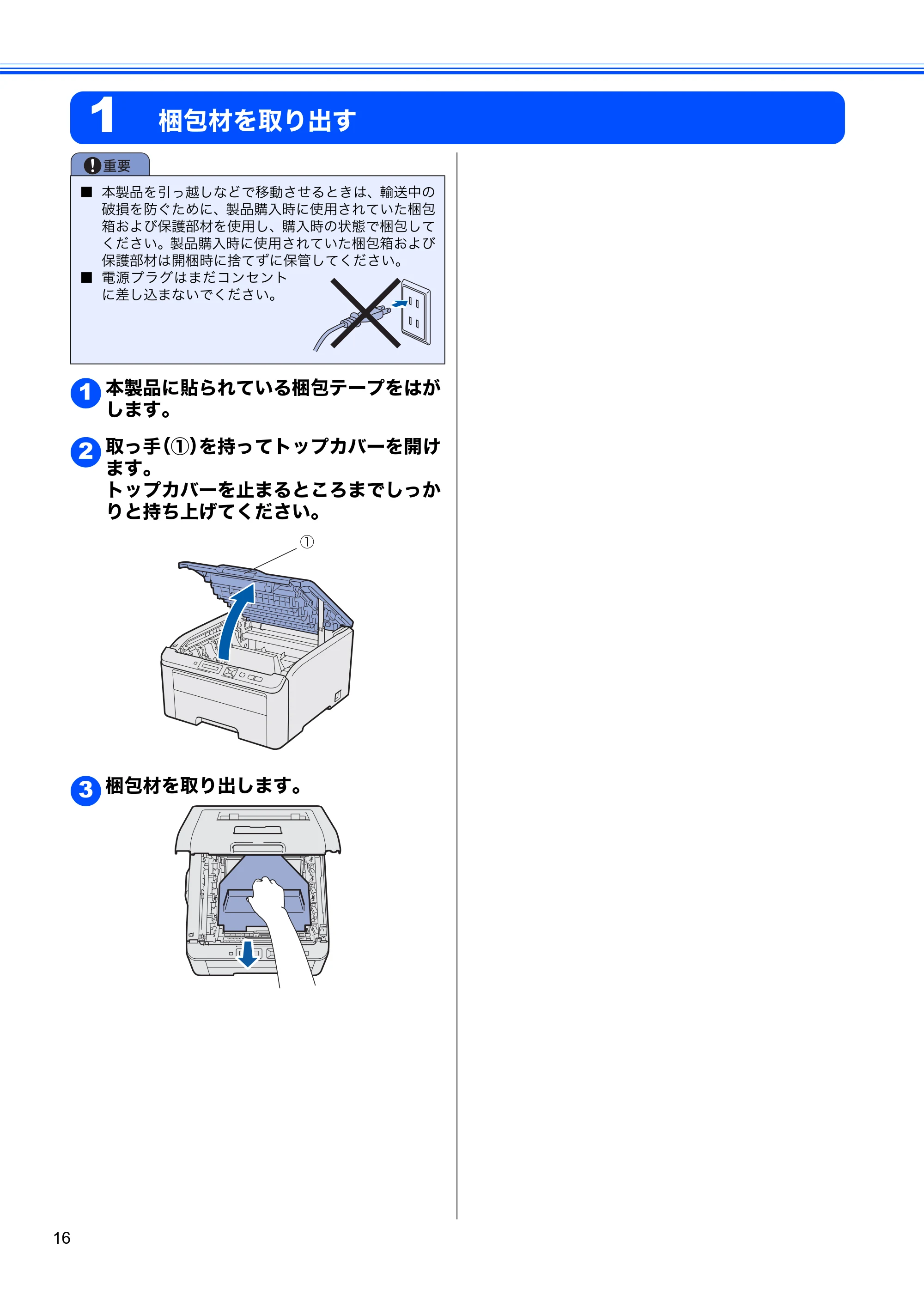 ブラザー HL-3040CN かんたん設置ガイド — 1 梱包材を取り出す — 原本ページ — 18ページ