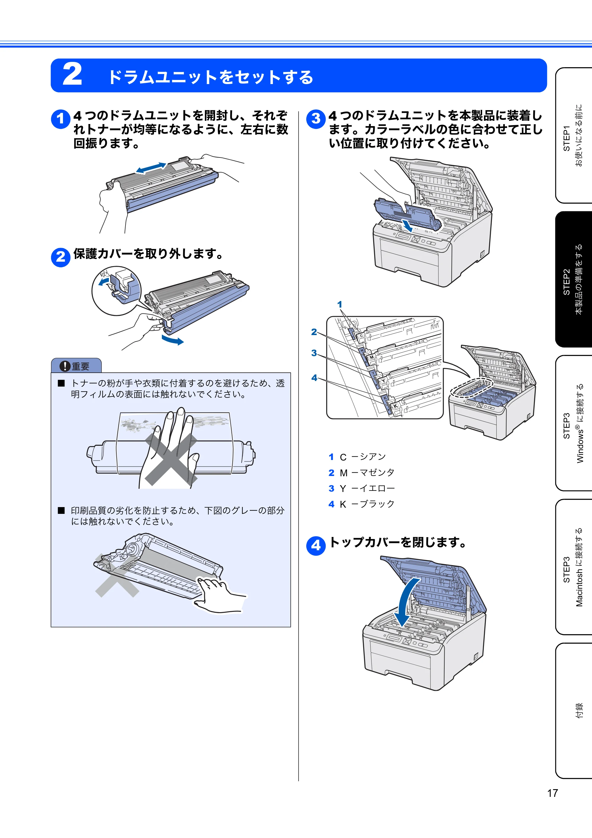 ブラザー HL-3040CN かんたん設置ガイド — 2 ドラムユニットをセットする — 原本ページ — 19ページ