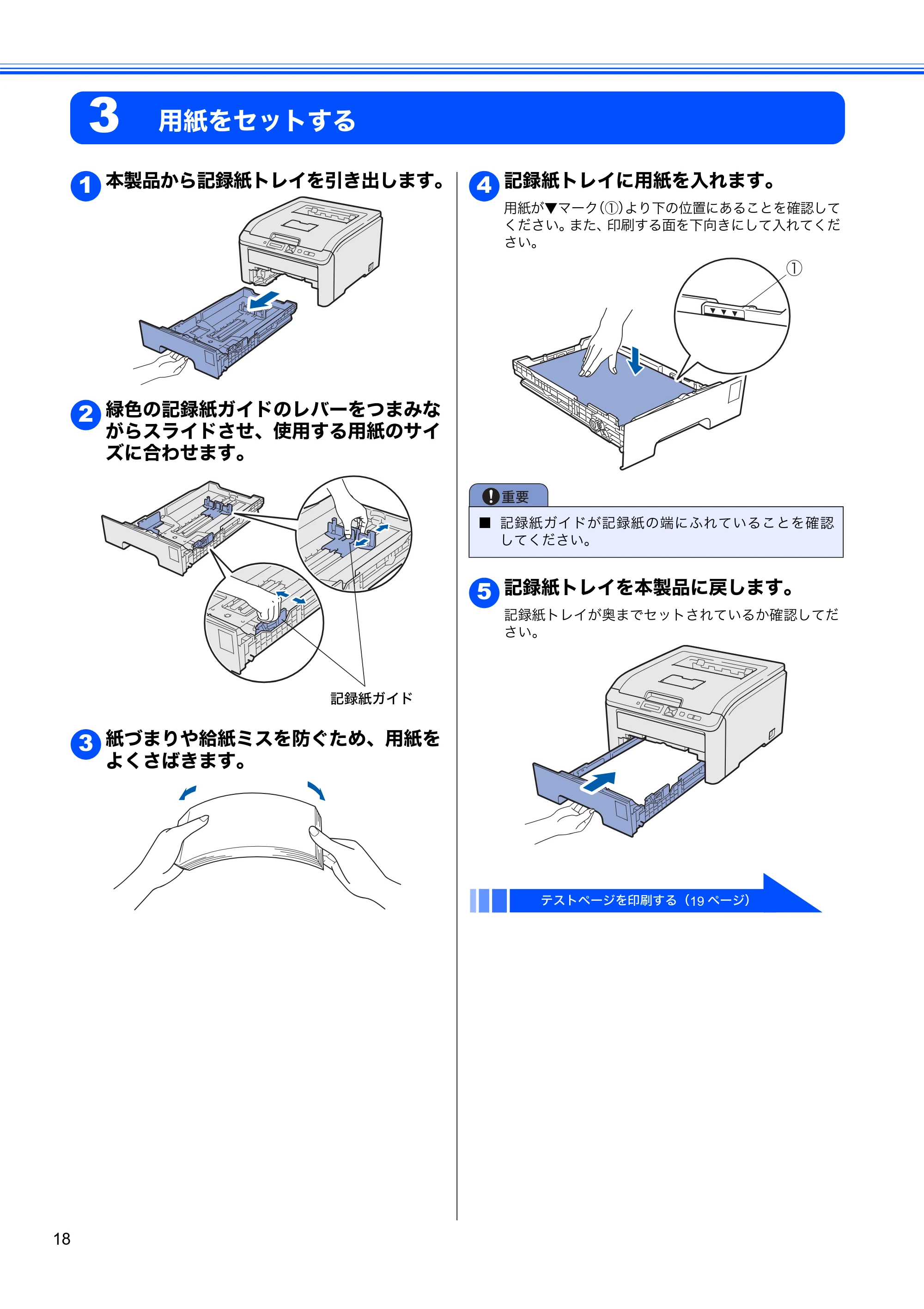 ブラザー HL-3040CN かんたん設置ガイド — 3 用紙をセットする — 原本ページ — 20ページ
