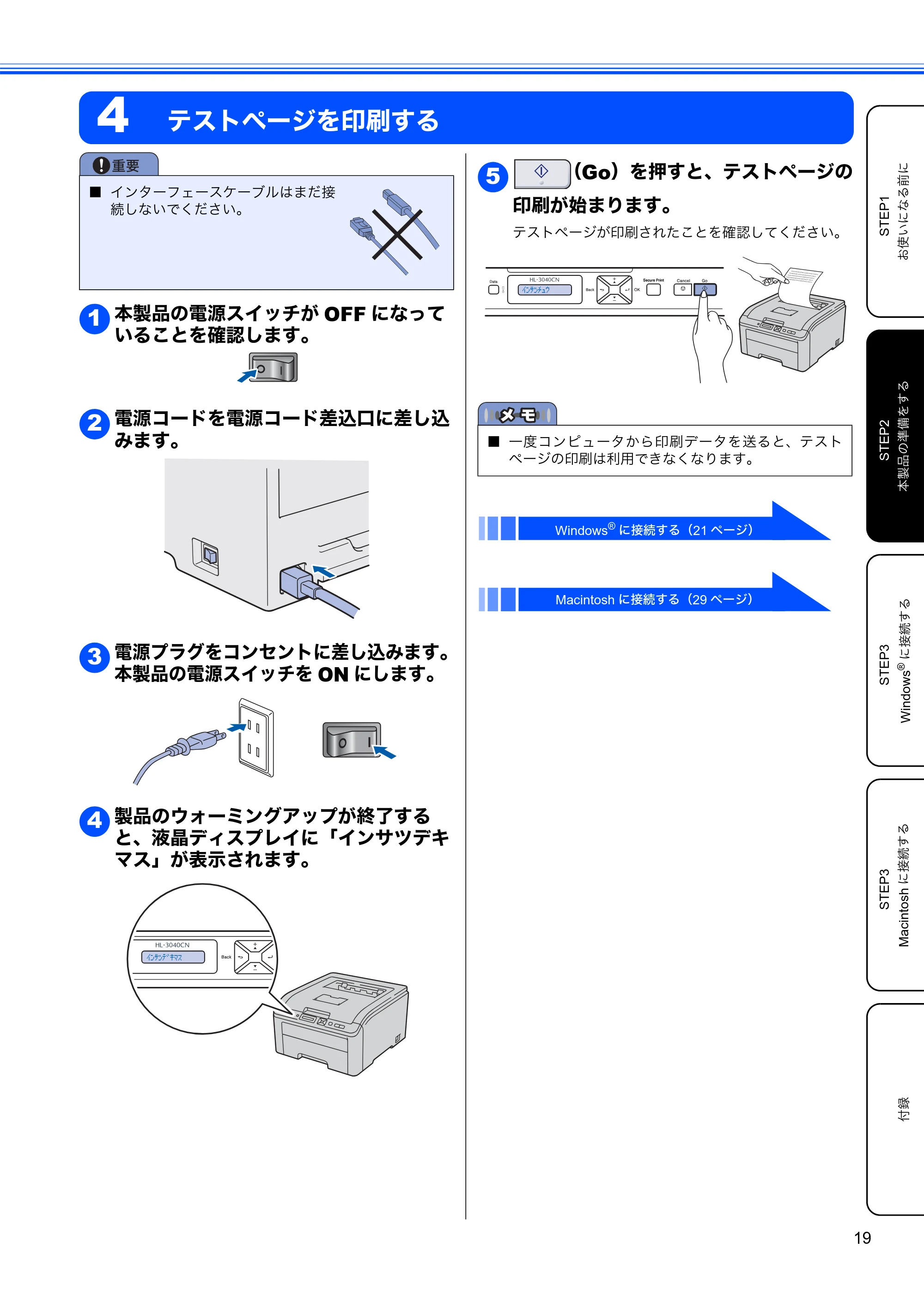 ブラザー HL-3040CN かんたん設置ガイド — 4 テストページを印刷する — 原本ページ — 21ページ