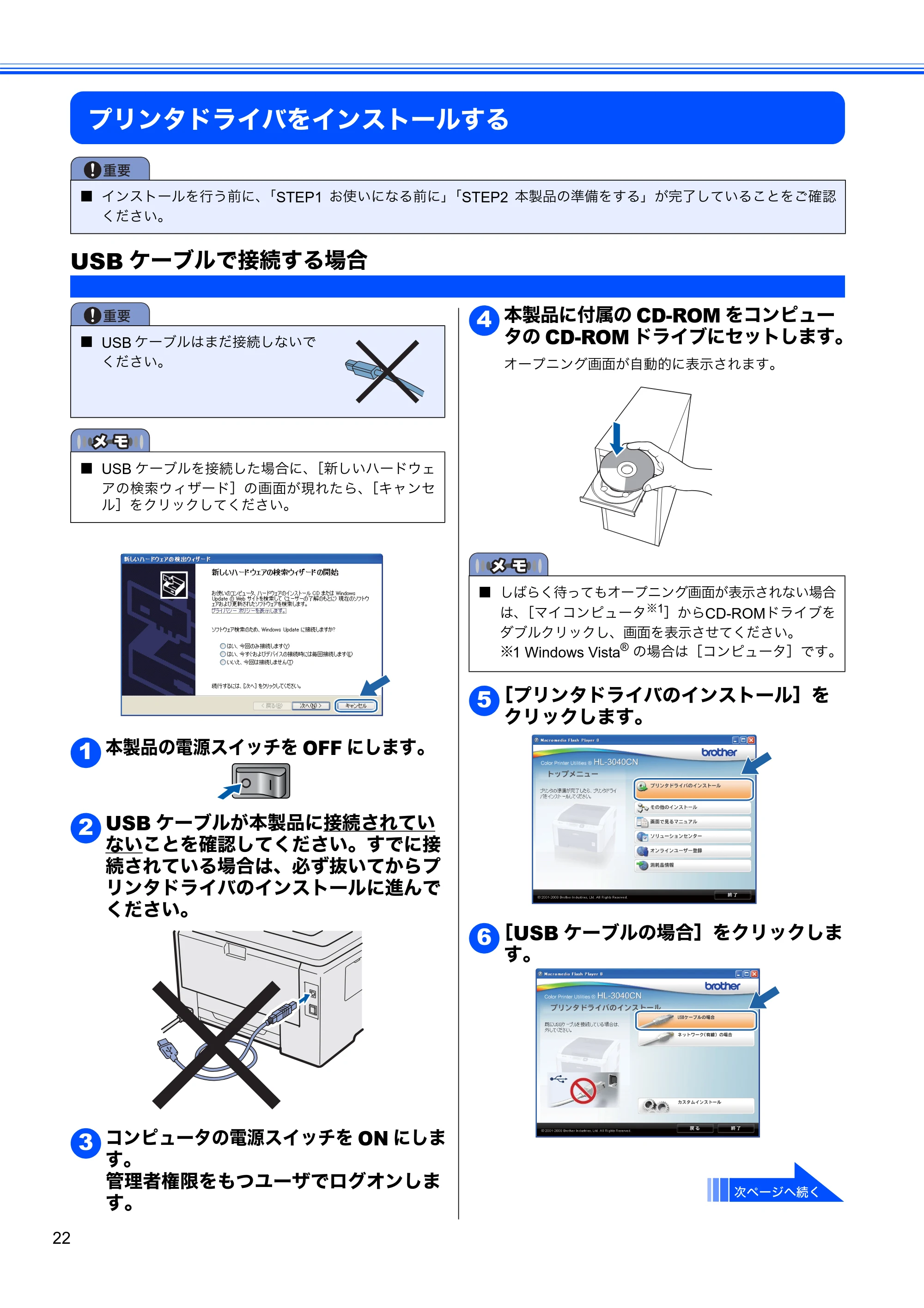 ブラザー HL-3040CN かんたん設置ガイド — プリンタドライバをインストールする — 原本ページ — 24ページ