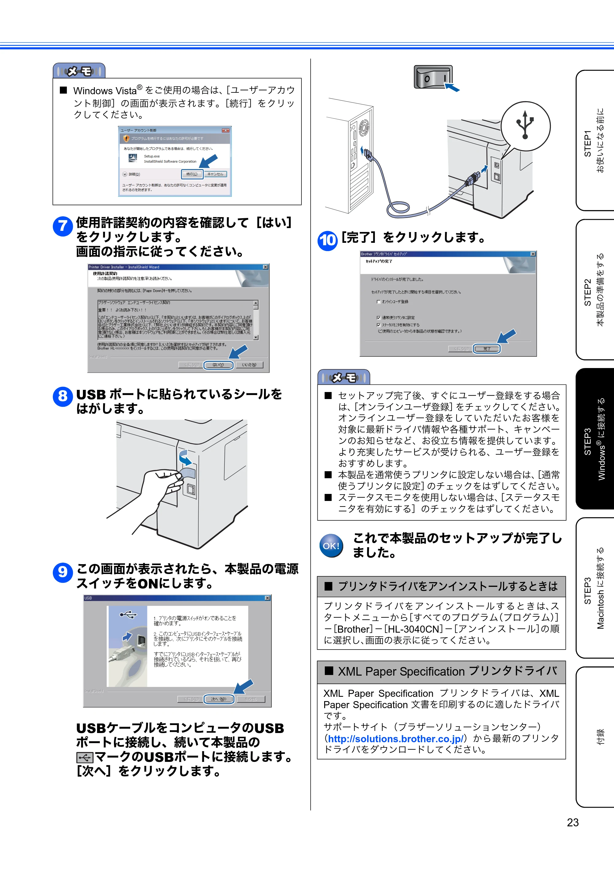 ブラザー HL-3040CN かんたん設置ガイド — 原本ページ — 25ページ