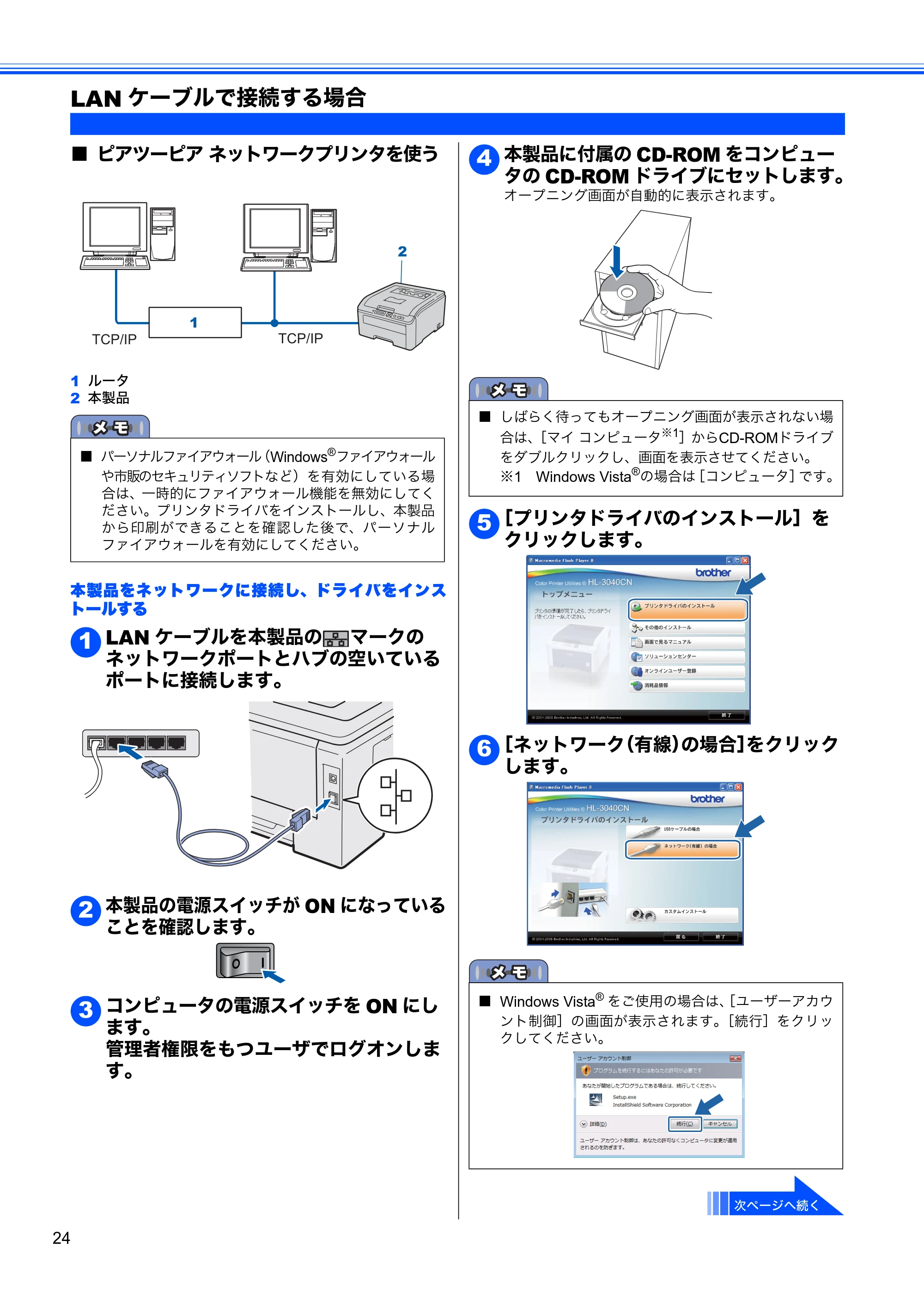 ブラザー HL-3040CN かんたん設置ガイド — LANケーブルで接続する場合 — 原本ページ — 26ページ