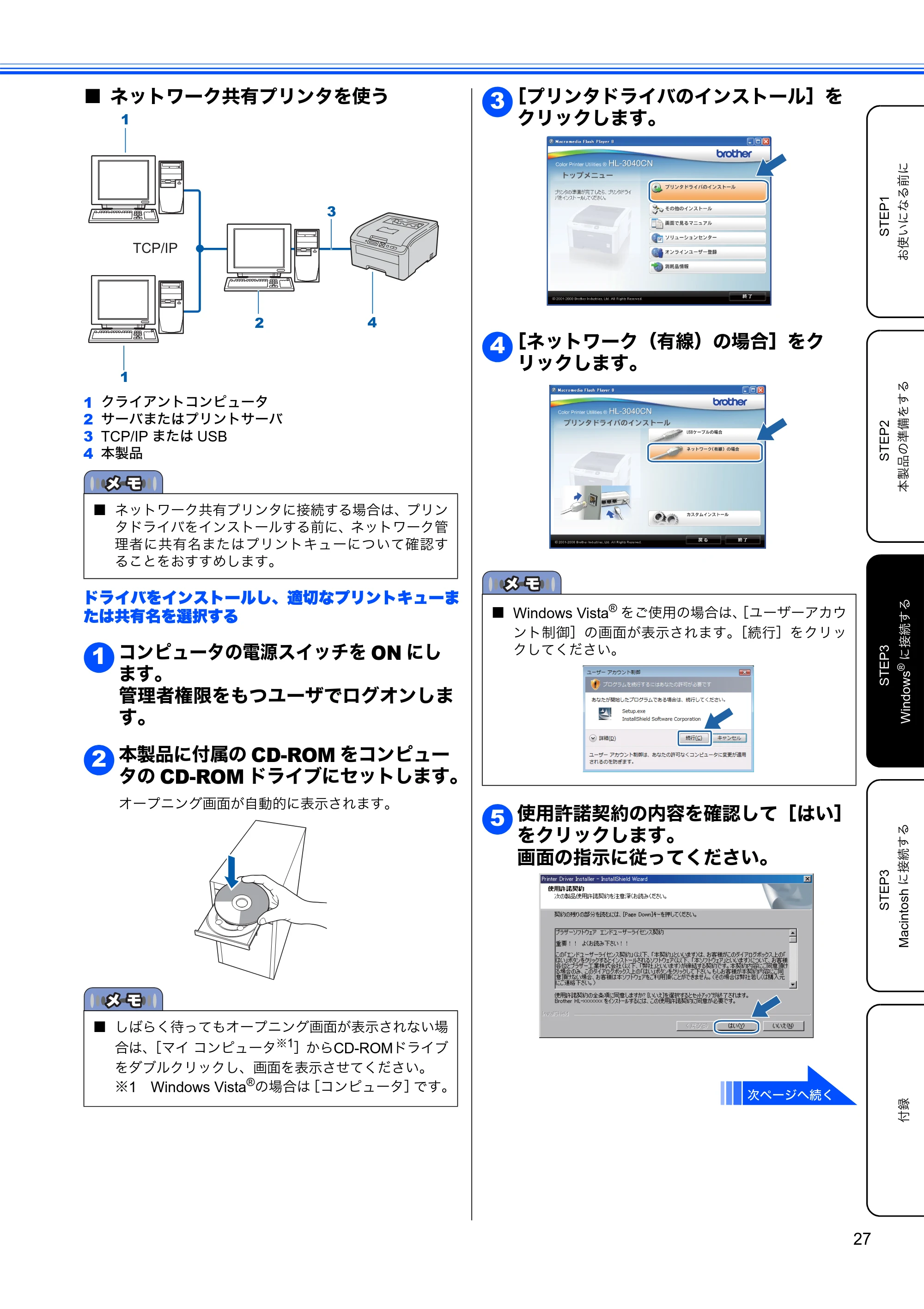 ブラザー HL-3040CN かんたん設置ガイド — 原本ページ — 29ページ