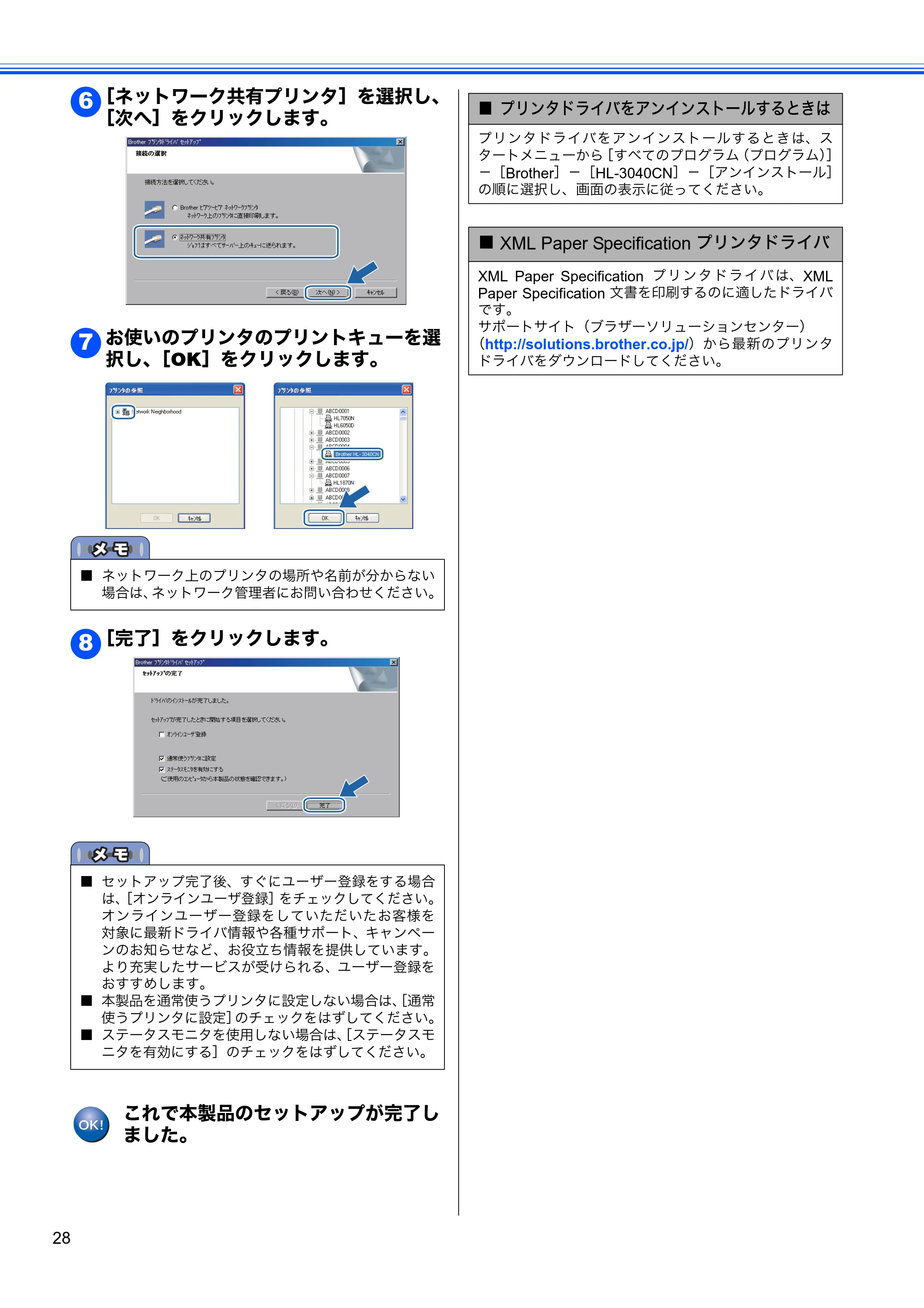 ブラザー HL-3040CN かんたん設置ガイド — 原本ページ — 30ページ
