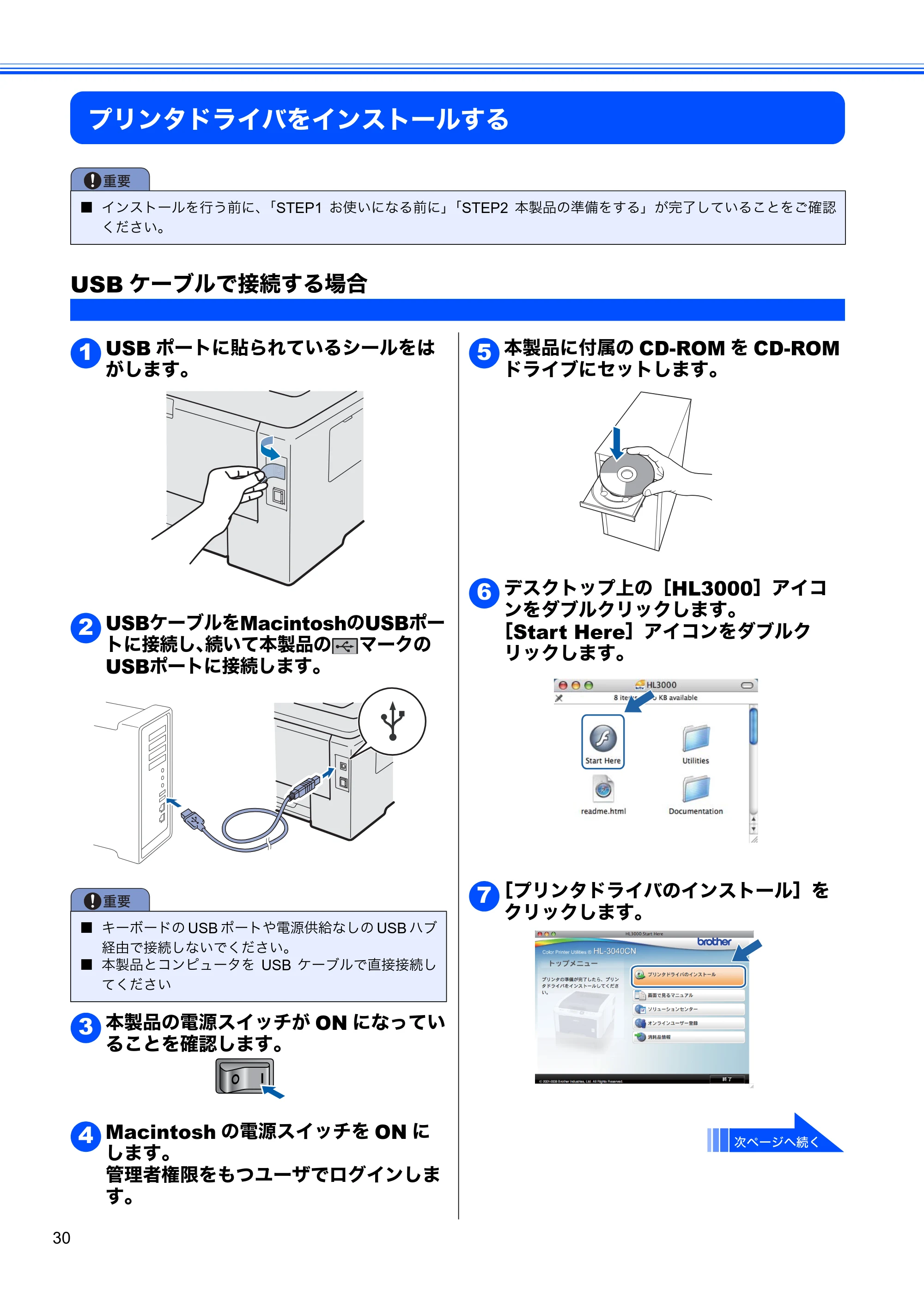 ブラザー HL-3040CN かんたん設置ガイド — プリンタドライバをインストールする — 原本ページ — 32ページ