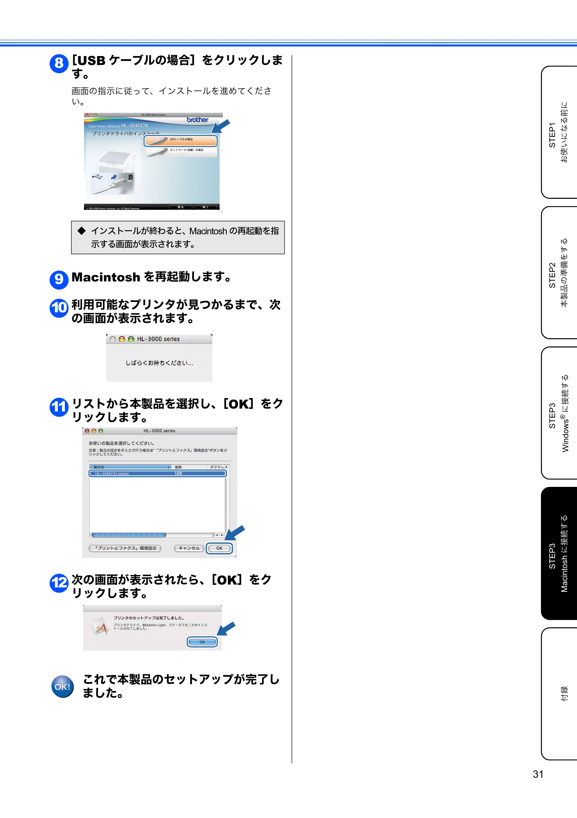 ブラザー HL-3040CN かんたん設置ガイド — 原本ページ — 33ページ