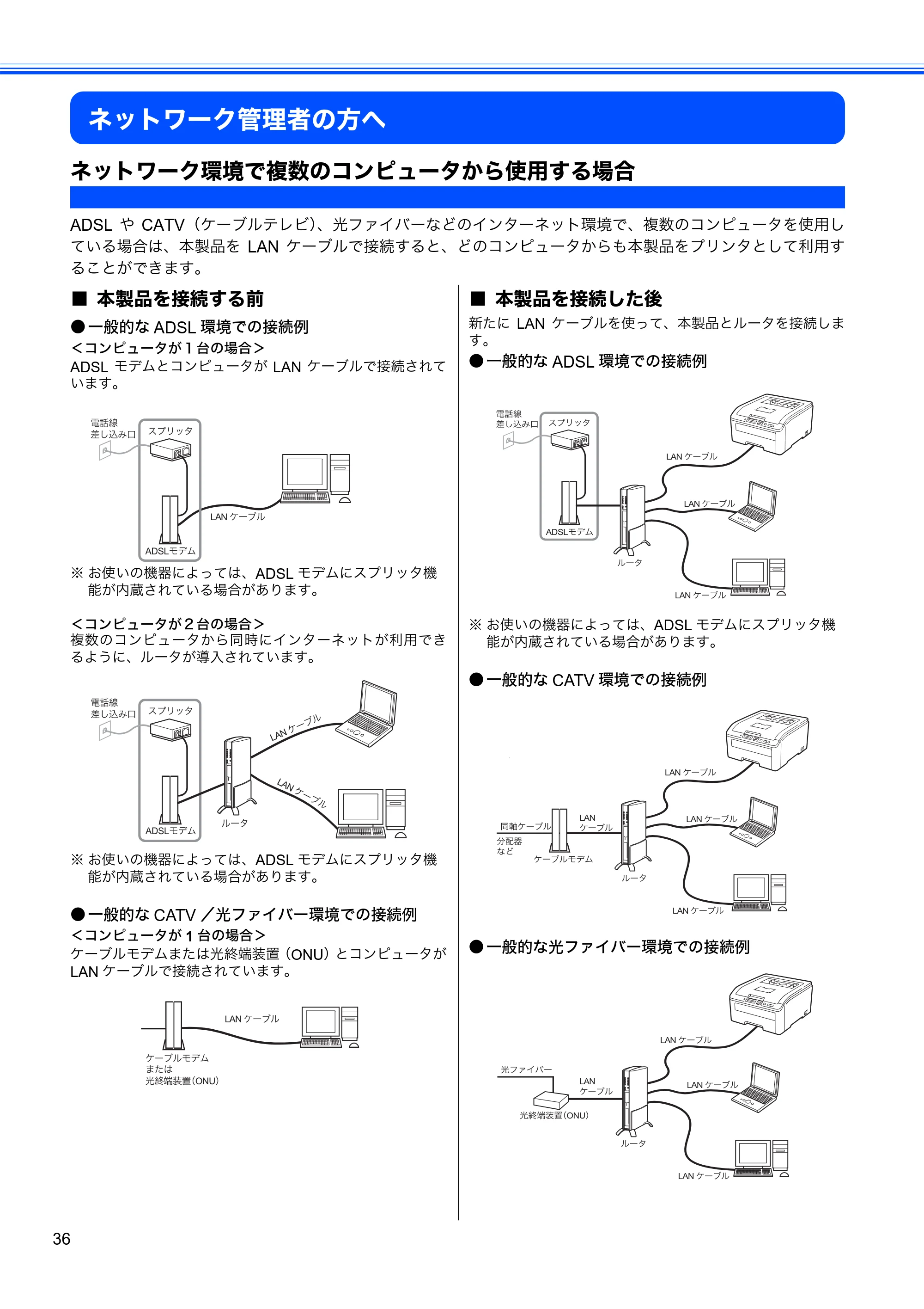 ブラザー HL-3040CN かんたん設置ガイド — ネットワーク管理者の方へ — 原本ページ — 38ページ