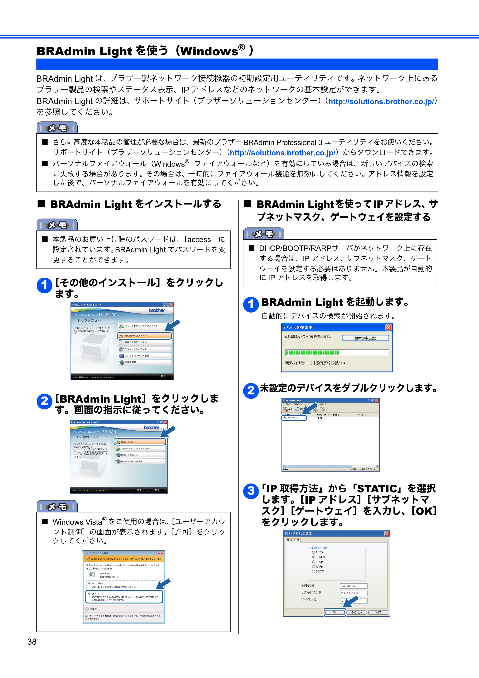 ブラザー HL-3040CN かんたん設置ガイド — BRAdmin Lightを使う（Windows® ） — 原本ページ — 40ページ