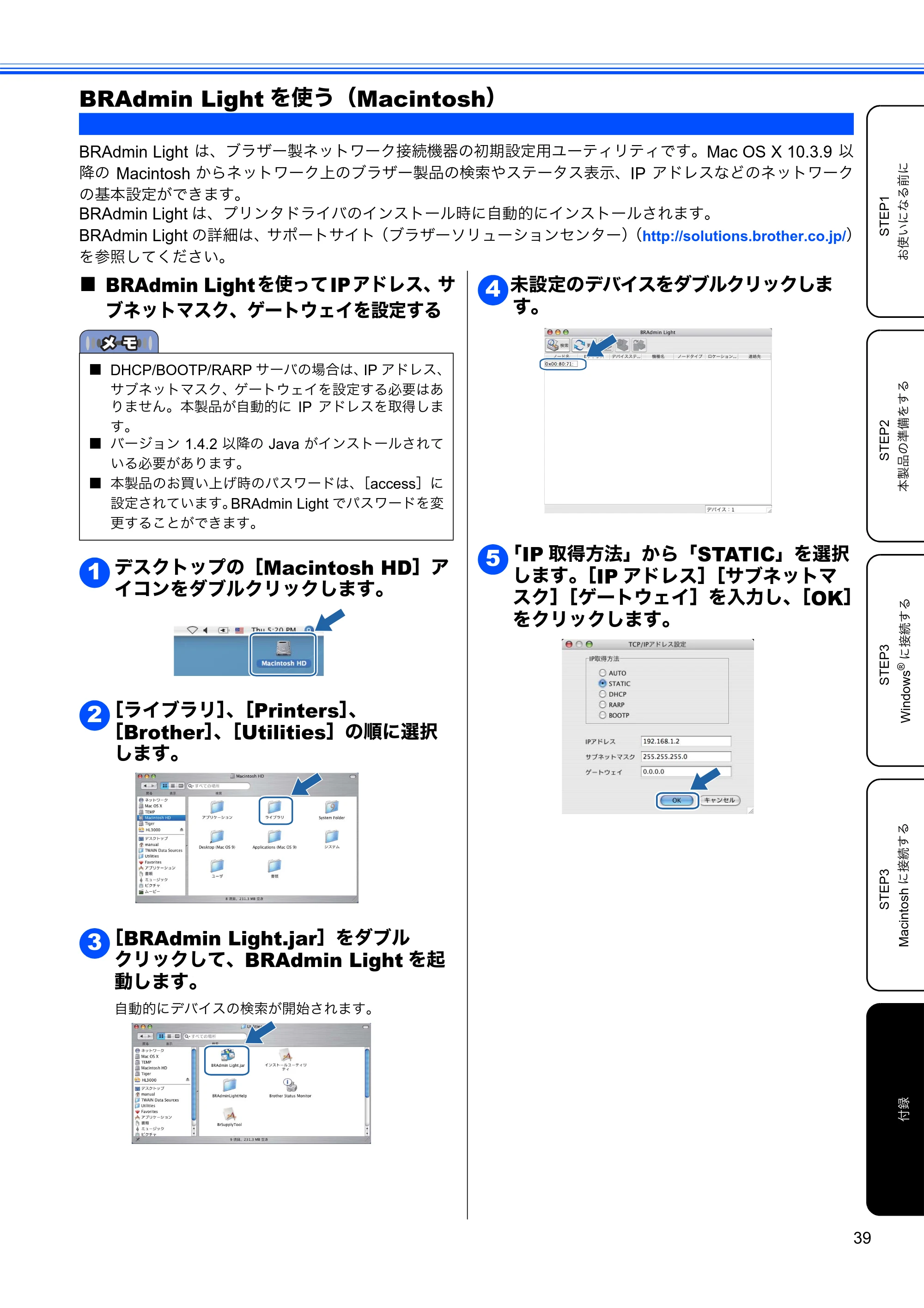 ブラザー HL-3040CN かんたん設置ガイド — BRAdmin Lightを使う（Macintosh） — 原本ページ — 41ページ