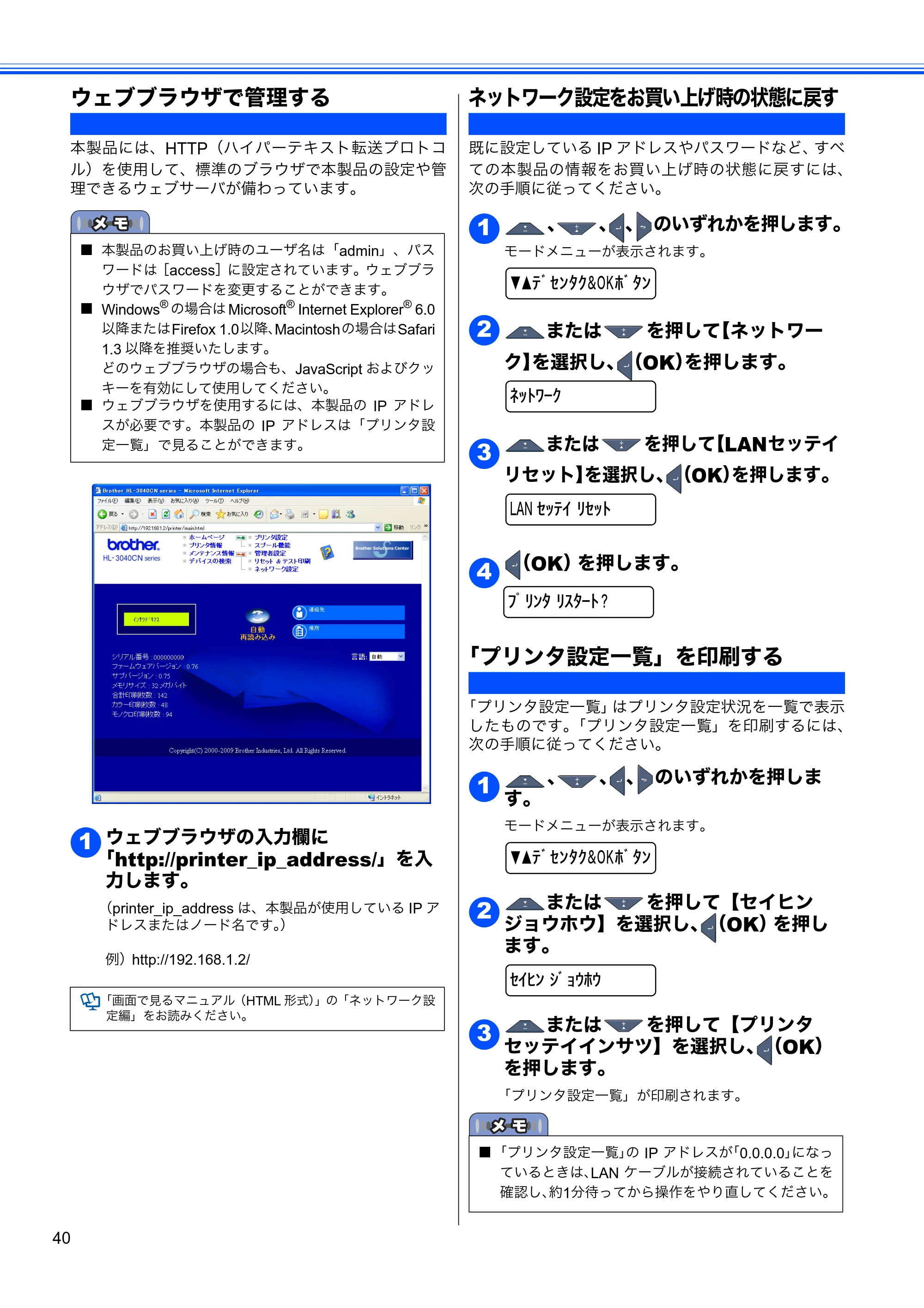 ブラザー HL-3040CN かんたん設置ガイド — ウェブブラウザで管理する — 原本ページ — 42ページ