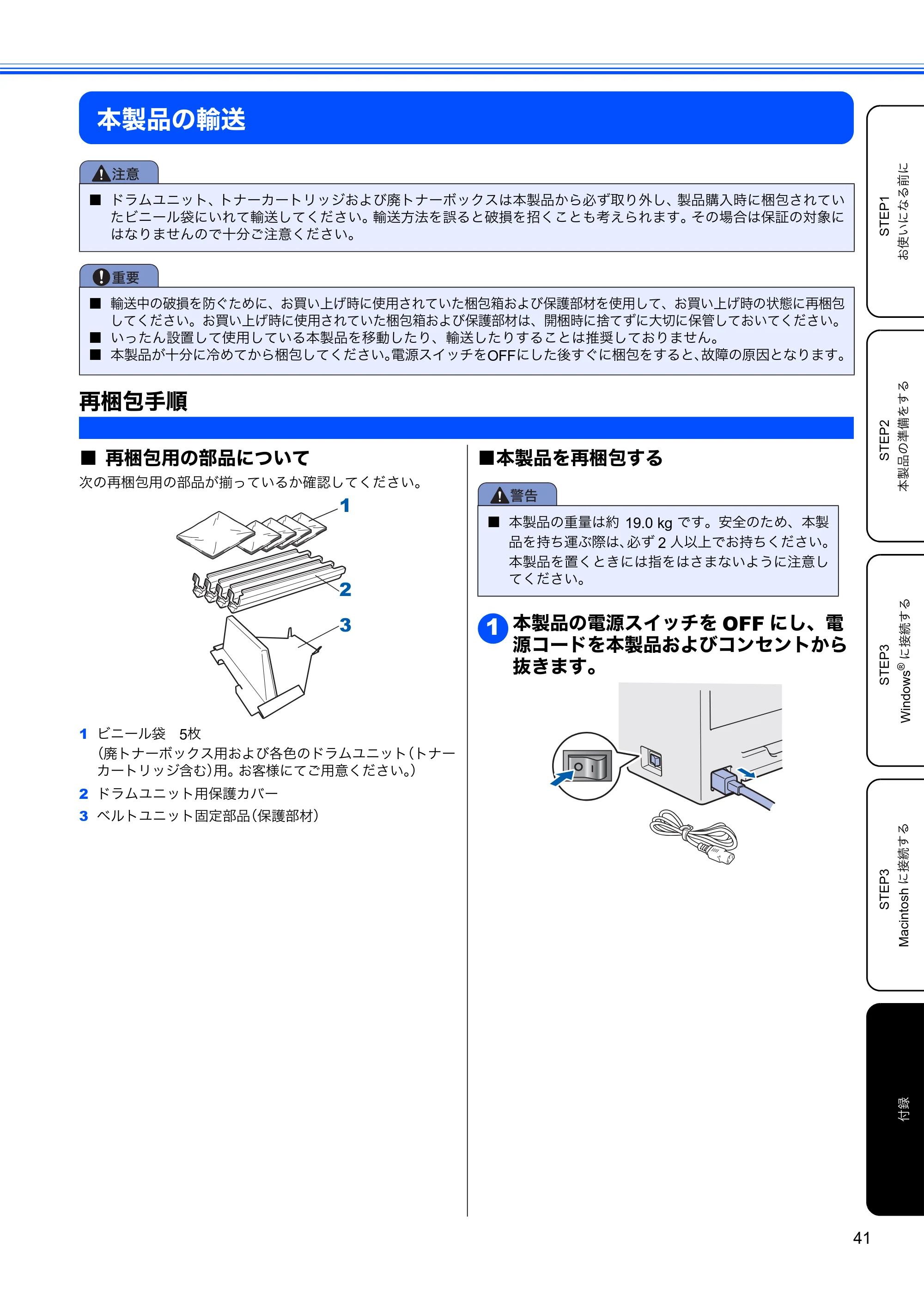 ブラザー HL-3040CN かんたん設置ガイド — 本製品の輸送 — 原本ページ — 43ページ
