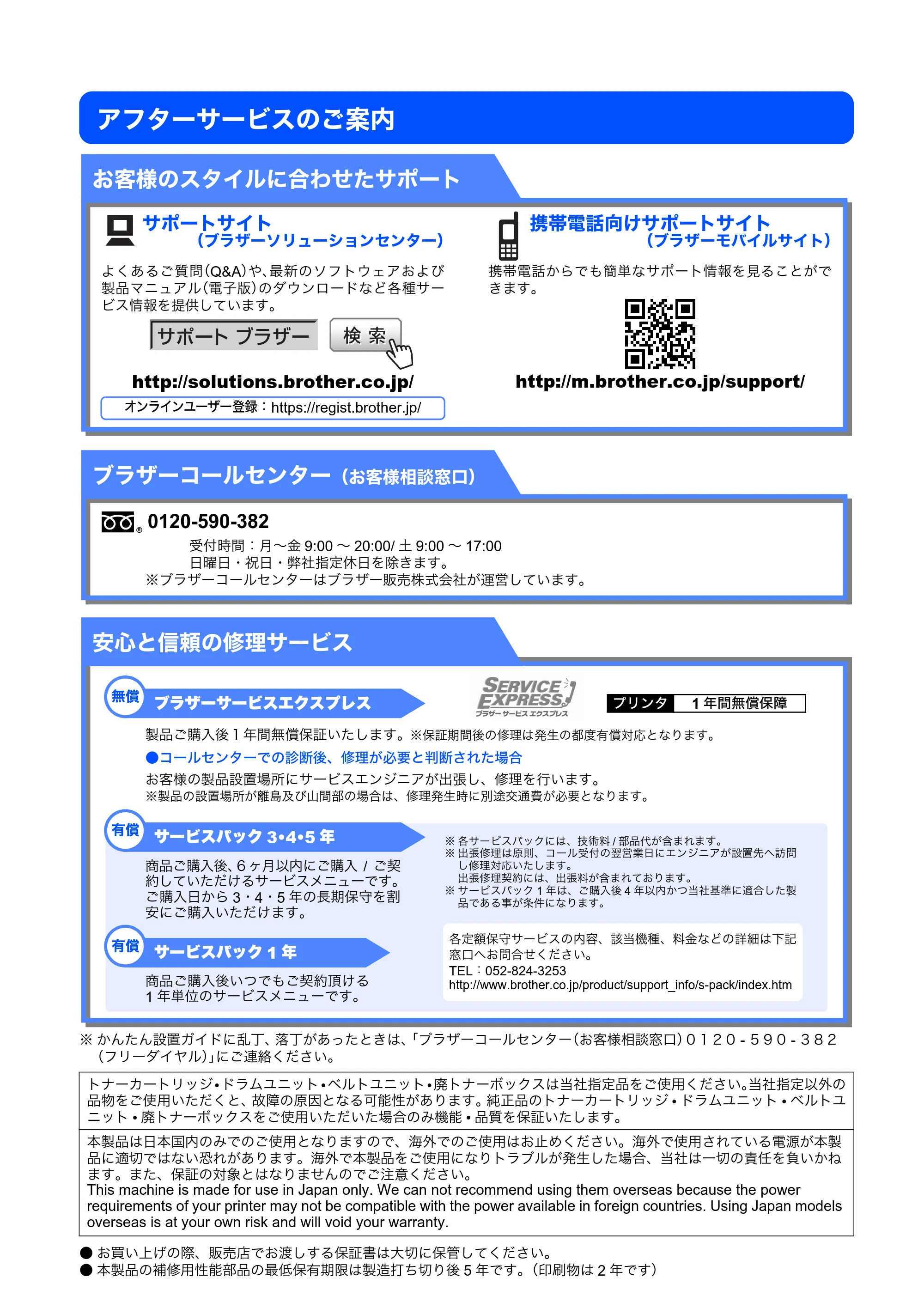 ブラザー HL-3040CN かんたん設置ガイド — アフターサービスのご案内 — 原本ページ — 49ページ
