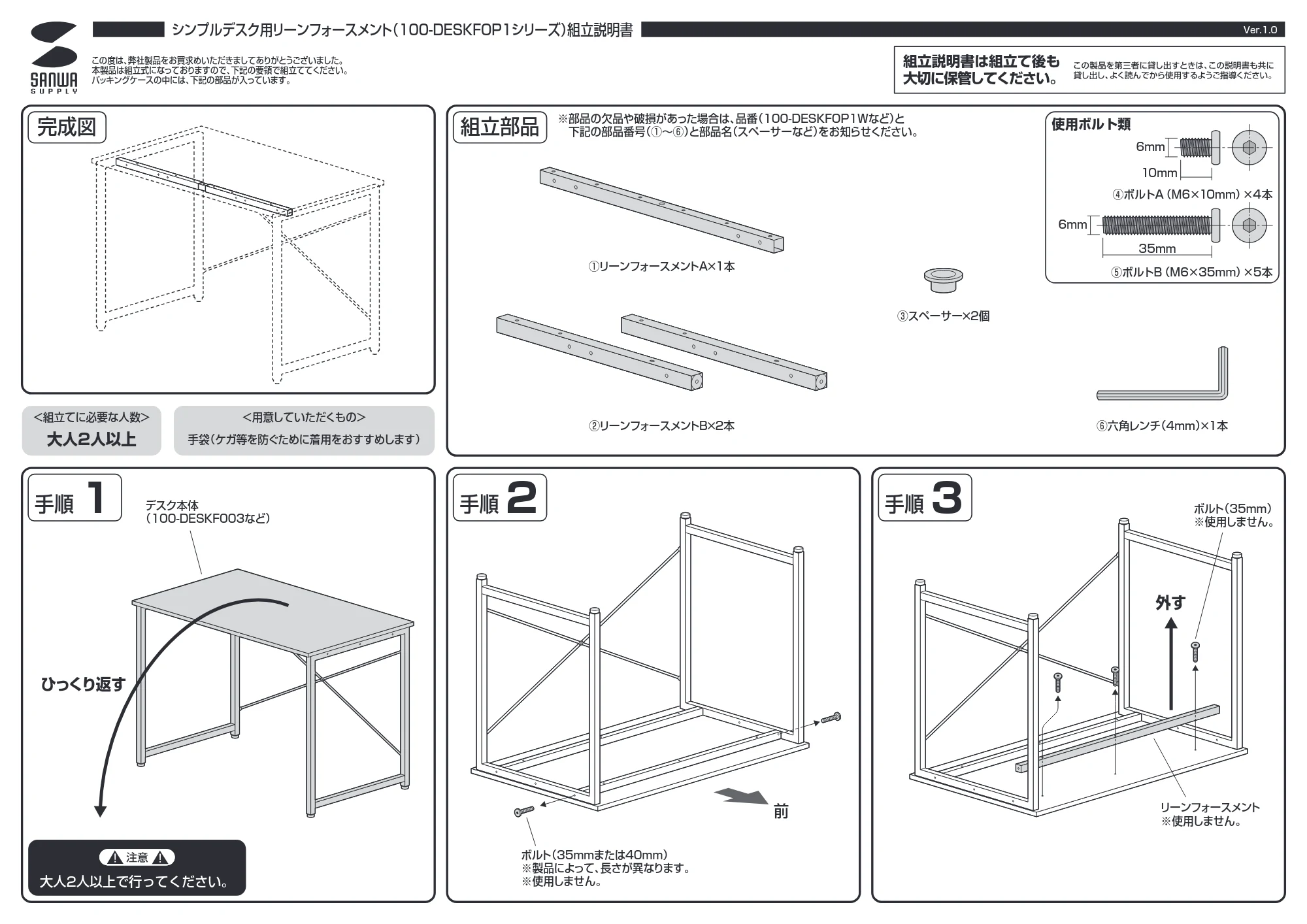 サンワサプライ 102-DESKF048BK1BK / 102-DESKF048BR1BK / 102-DESKF048LBR1W 組立説明書 — 原本ページ — 1ページ