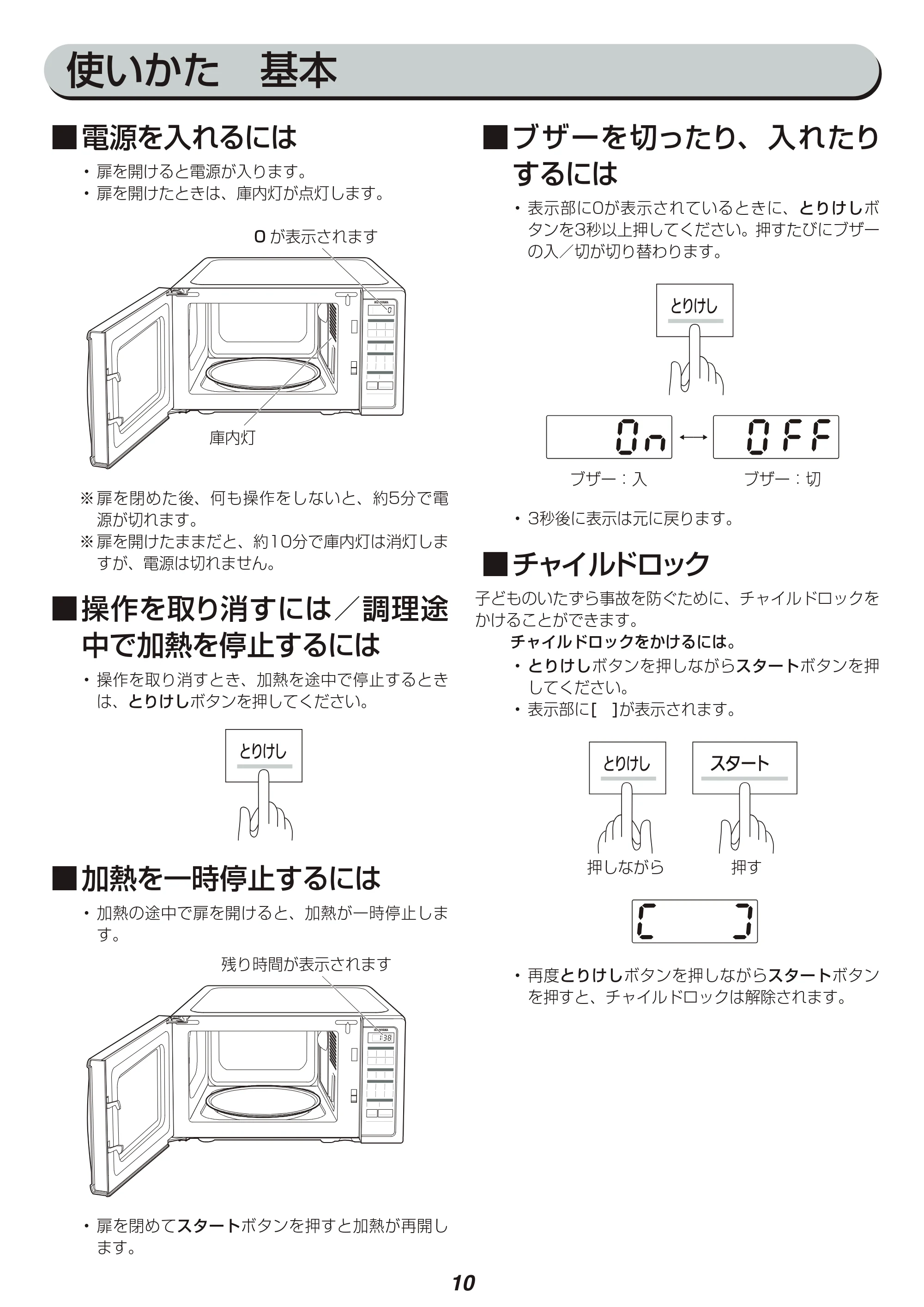 アイリスオーヤマ IMBY-T172 取扱説明書 — 原本ページ — 10ページ