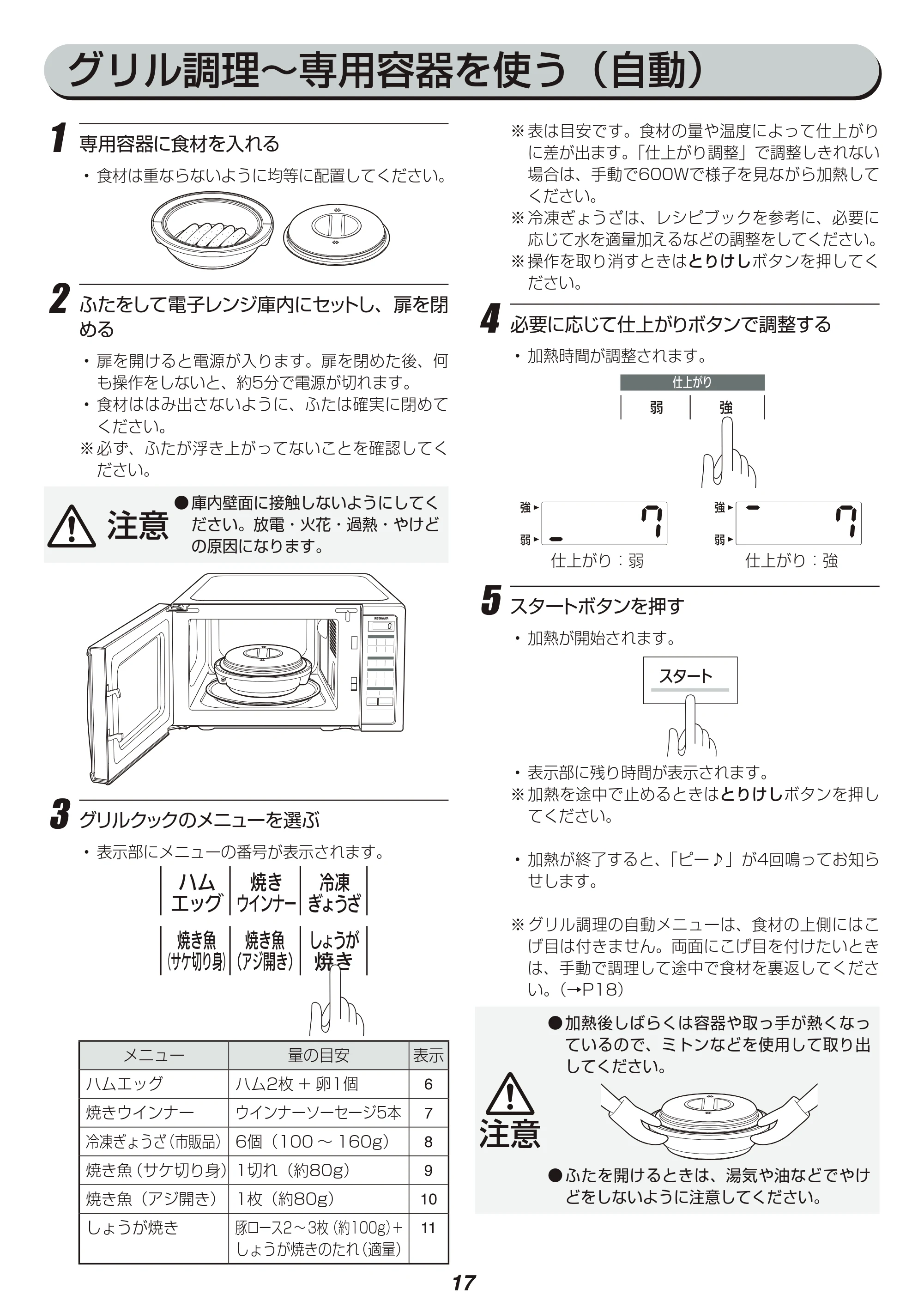 アイリスオーヤマ IMBY-T172 取扱説明書 — 原本ページ — 17ページ
