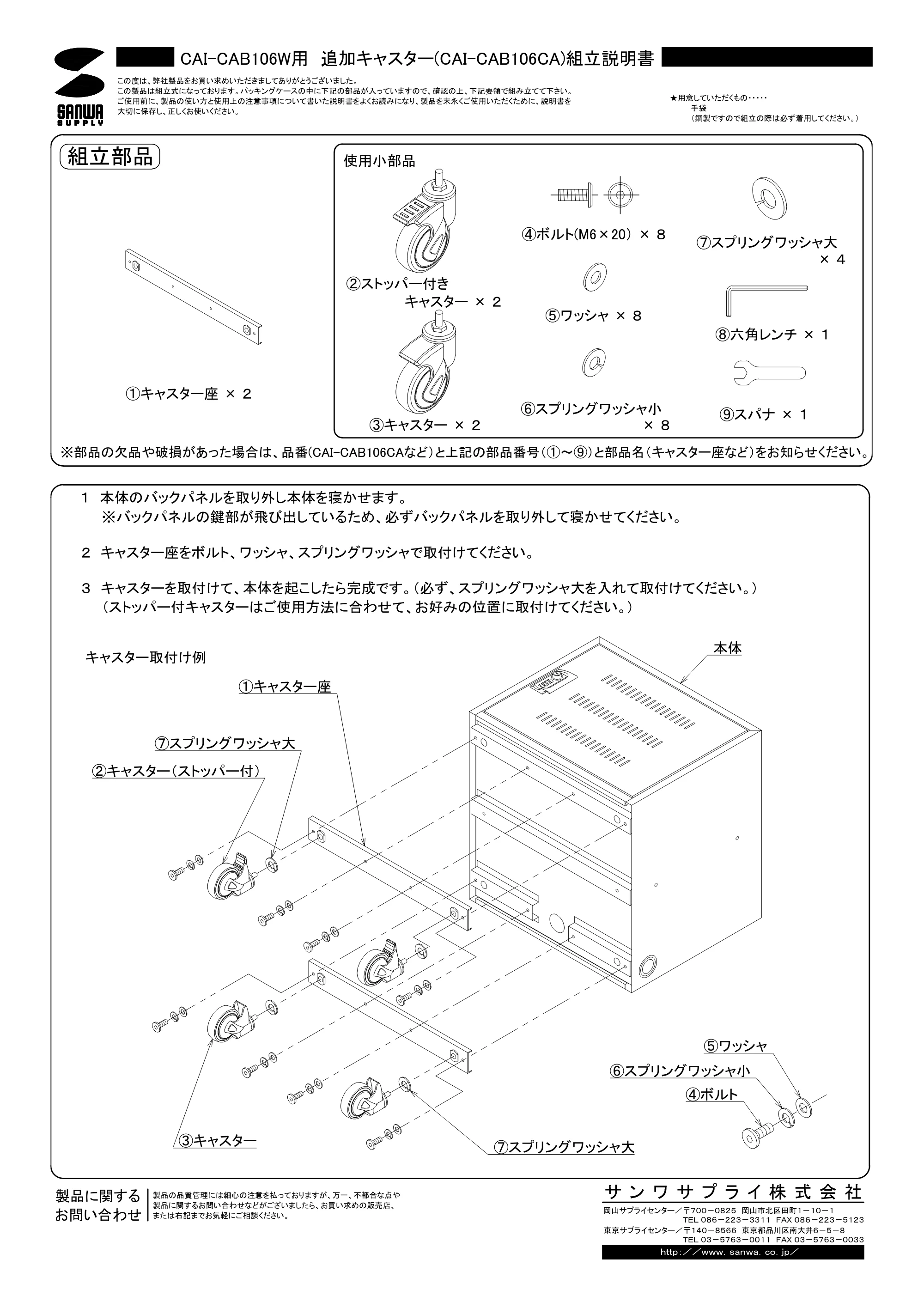 サンワサプライ CAI-CAB106CA 組立説明書 — 原本ページ — 1ページ