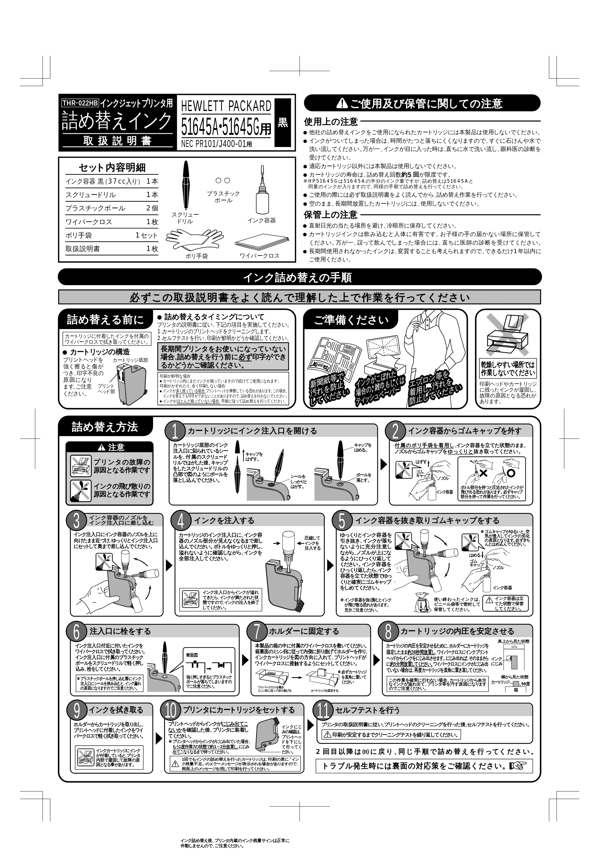 エレコム THR-022HB 取扱説明書 — 原本ページ — 1ページ