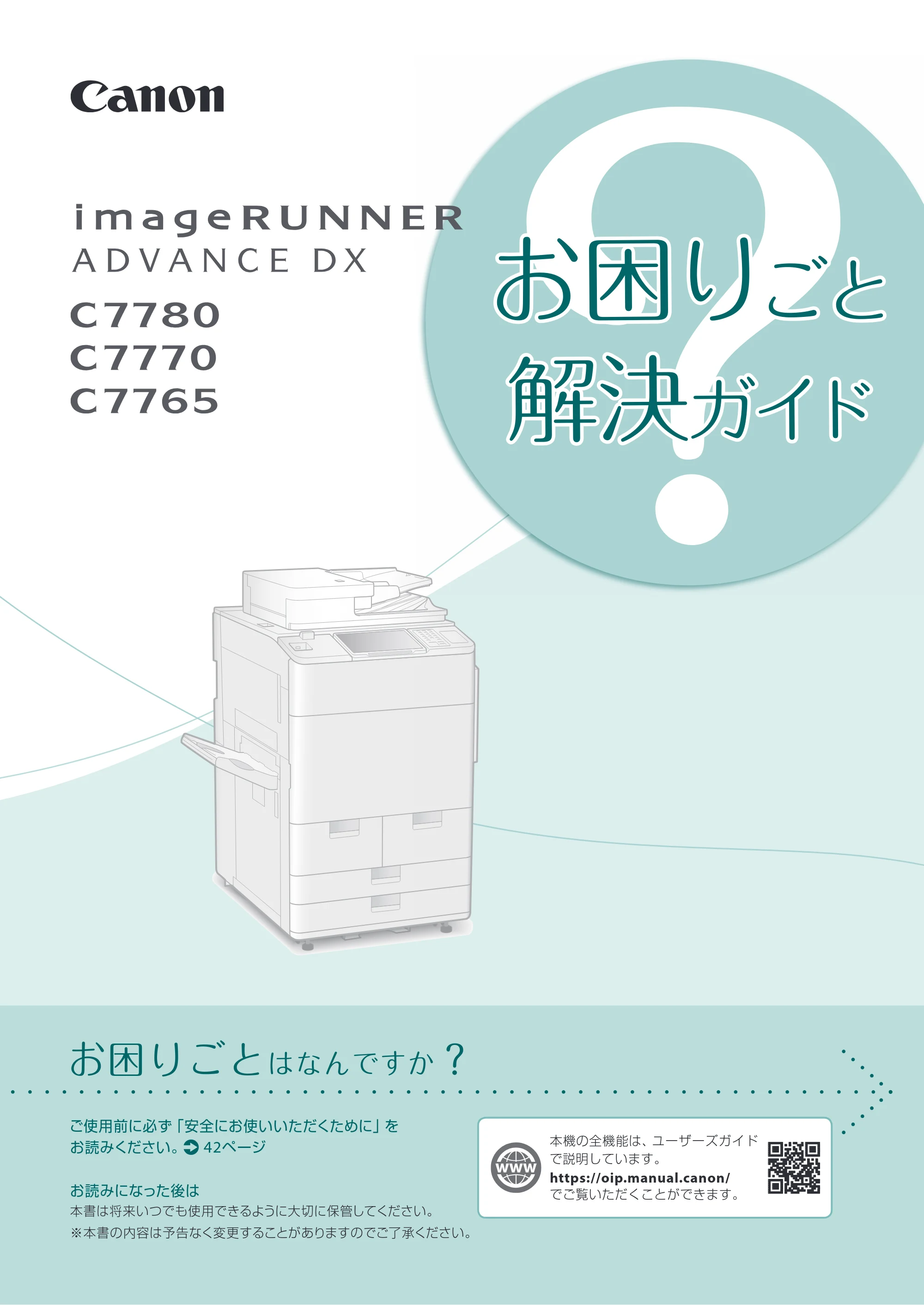キヤノン A3機用) お困りごと解決ガイド 2020年5月14日更新（PDF：12.5MB） — 原本ページ — 1ページ