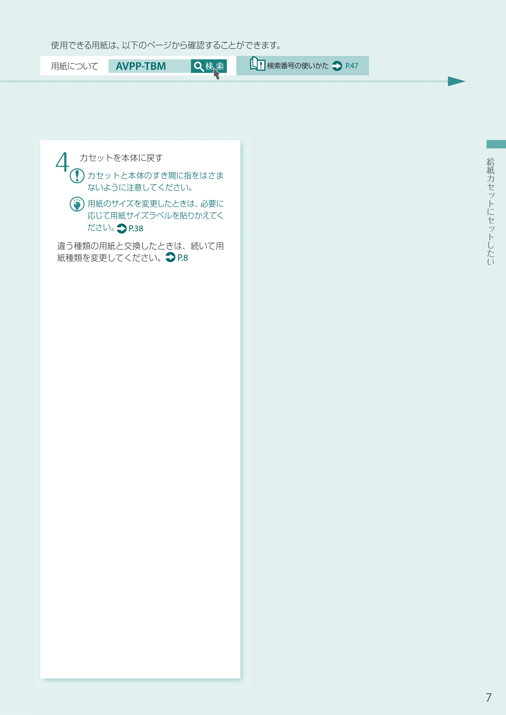 キヤノン A3機用) お困りごと解決ガイド 2020年5月14日更新（PDF：12.5MB） — 原本ページ — 7ページ