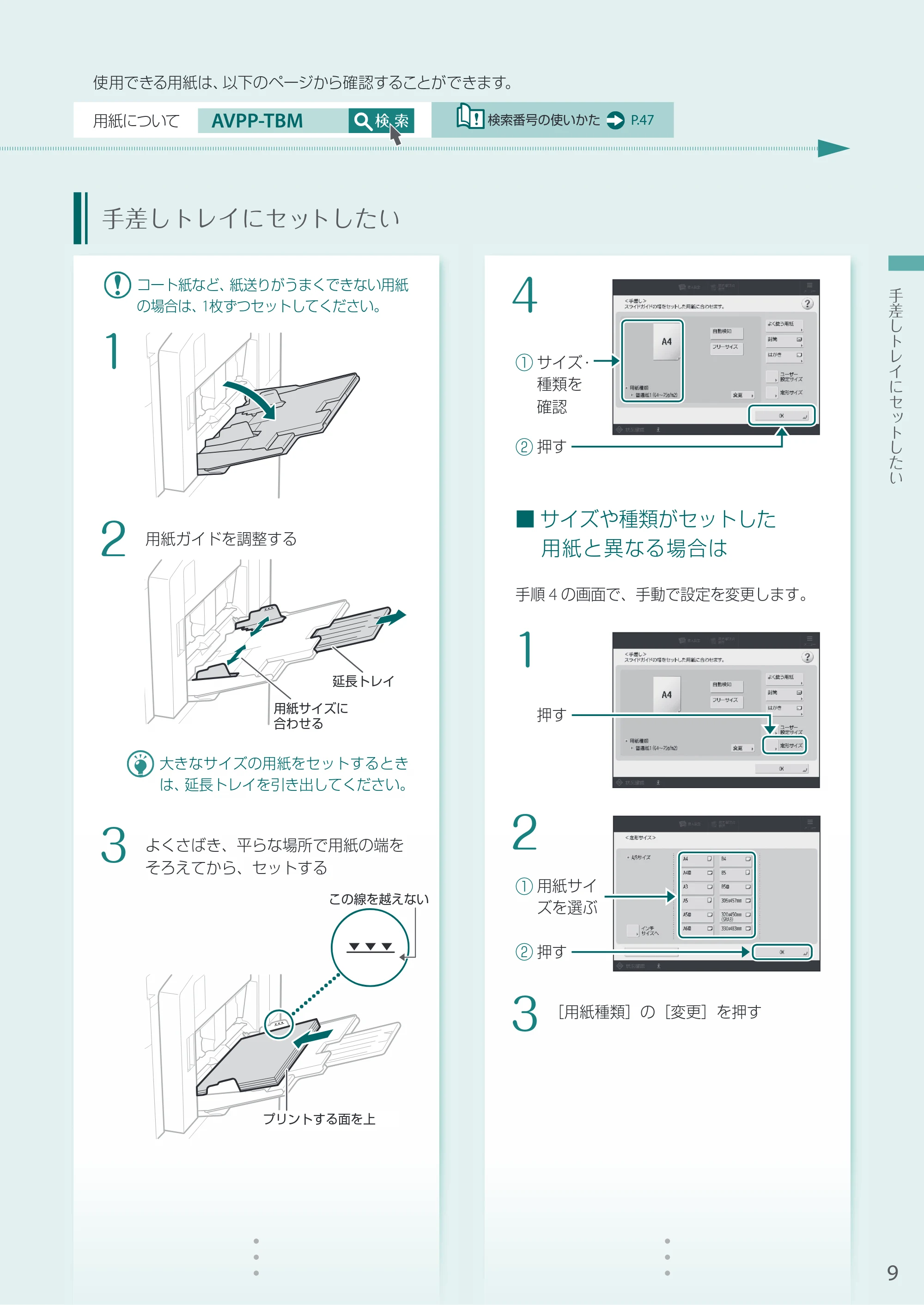 キヤノン A3機用) お困りごと解決ガイド 2020年5月14日更新（PDF：12.5MB） — 手差しトレイにセットしたい — 原本ページ — 9ページ