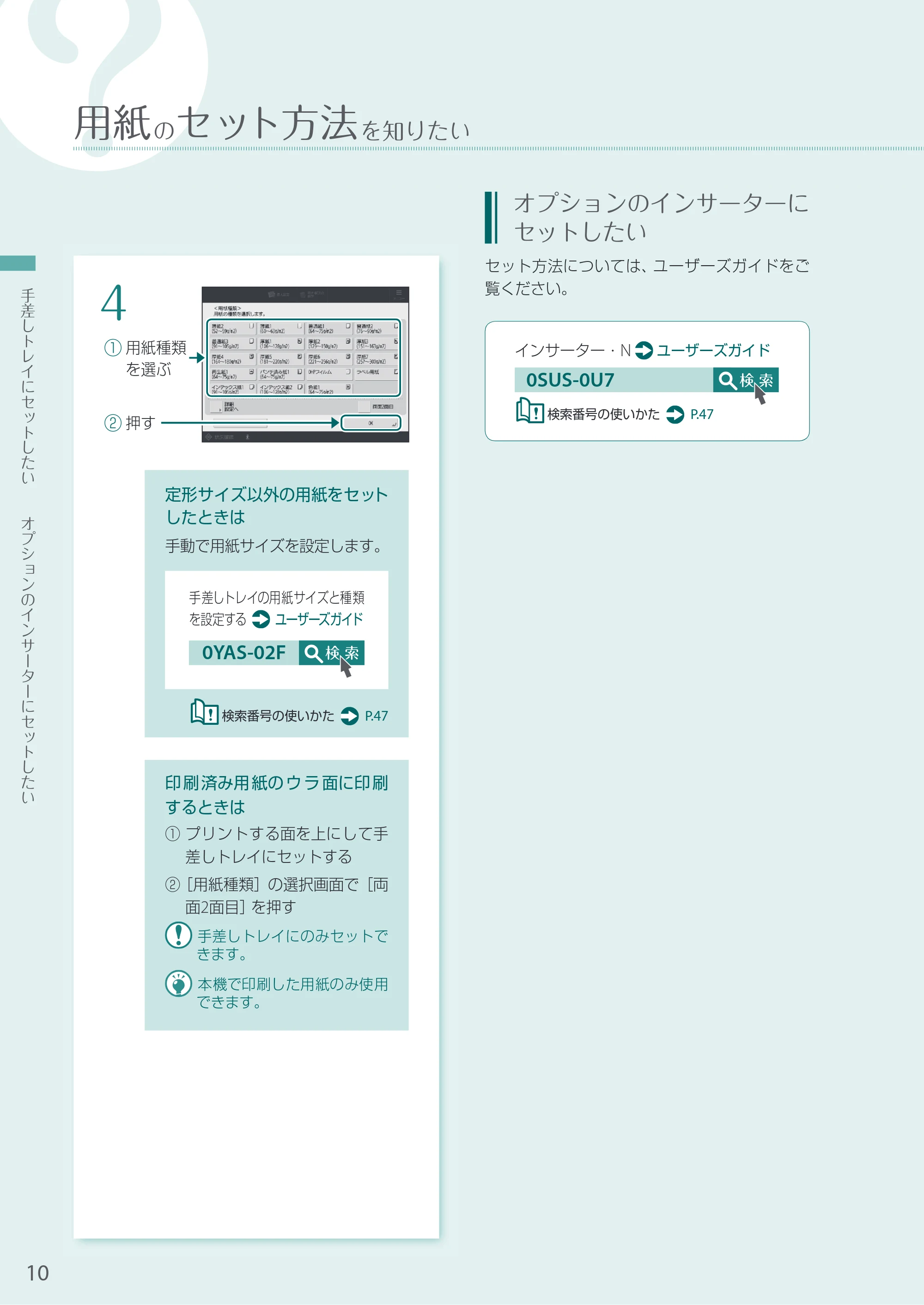 キヤノン A3機用) お困りごと解決ガイド 2020年5月14日更新（PDF：12.5MB） — オプションのインサーターにセットしたい — 原本ページ — 10ページ