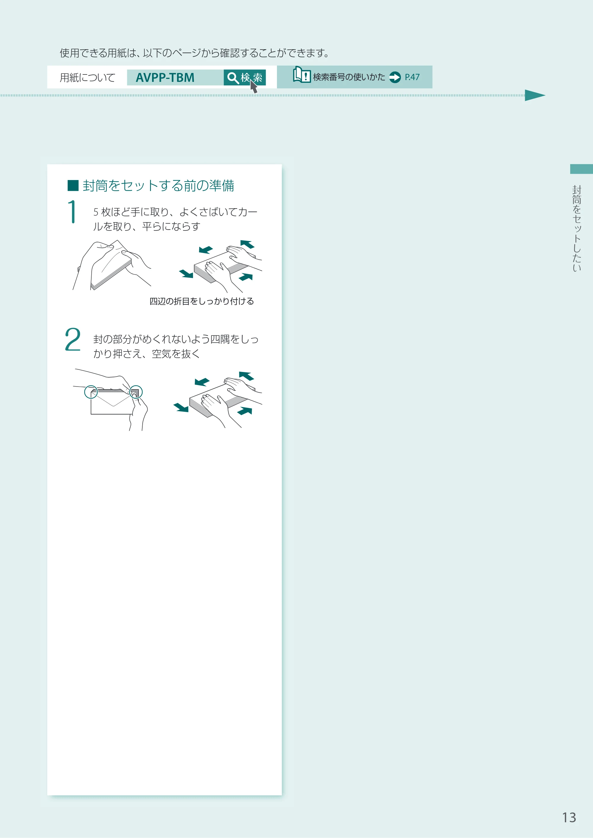 キヤノン A3機用) お困りごと解決ガイド 2020年5月14日更新（PDF：12.5MB） — 原本ページ — 13ページ