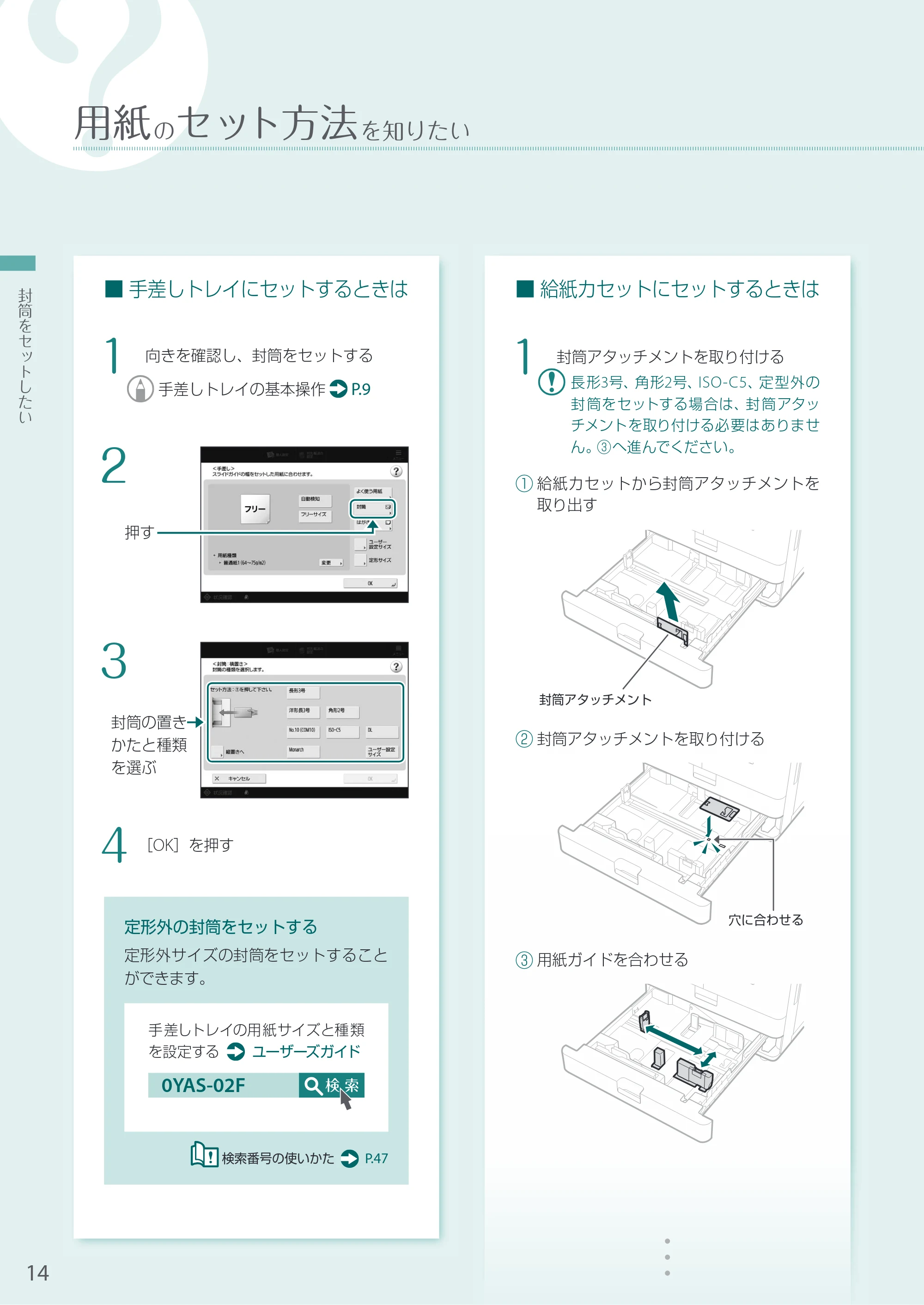 キヤノン A3機用) お困りごと解決ガイド 2020年5月14日更新（PDF：12.5MB） — 原本ページ — 14ページ