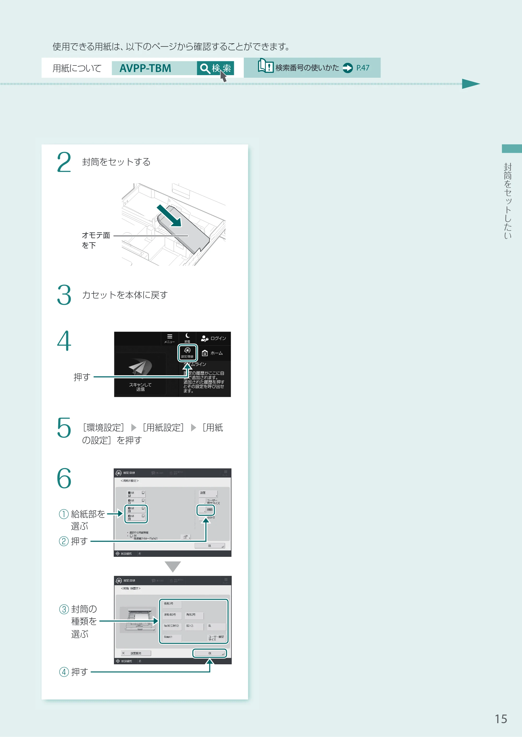 キヤノン A3機用) お困りごと解決ガイド 2020年5月14日更新（PDF：12.5MB） — 原本ページ — 15ページ